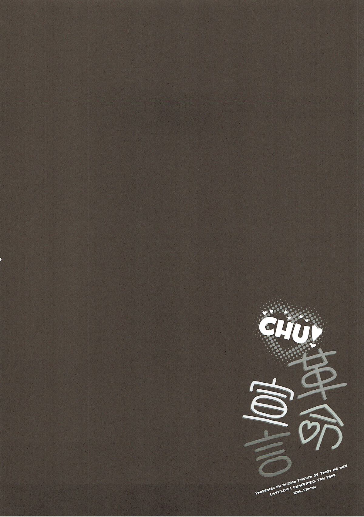 (C86) [Dragon Kitchen (さそりがため)] CHU!革命宣言 (ラブライブ!)