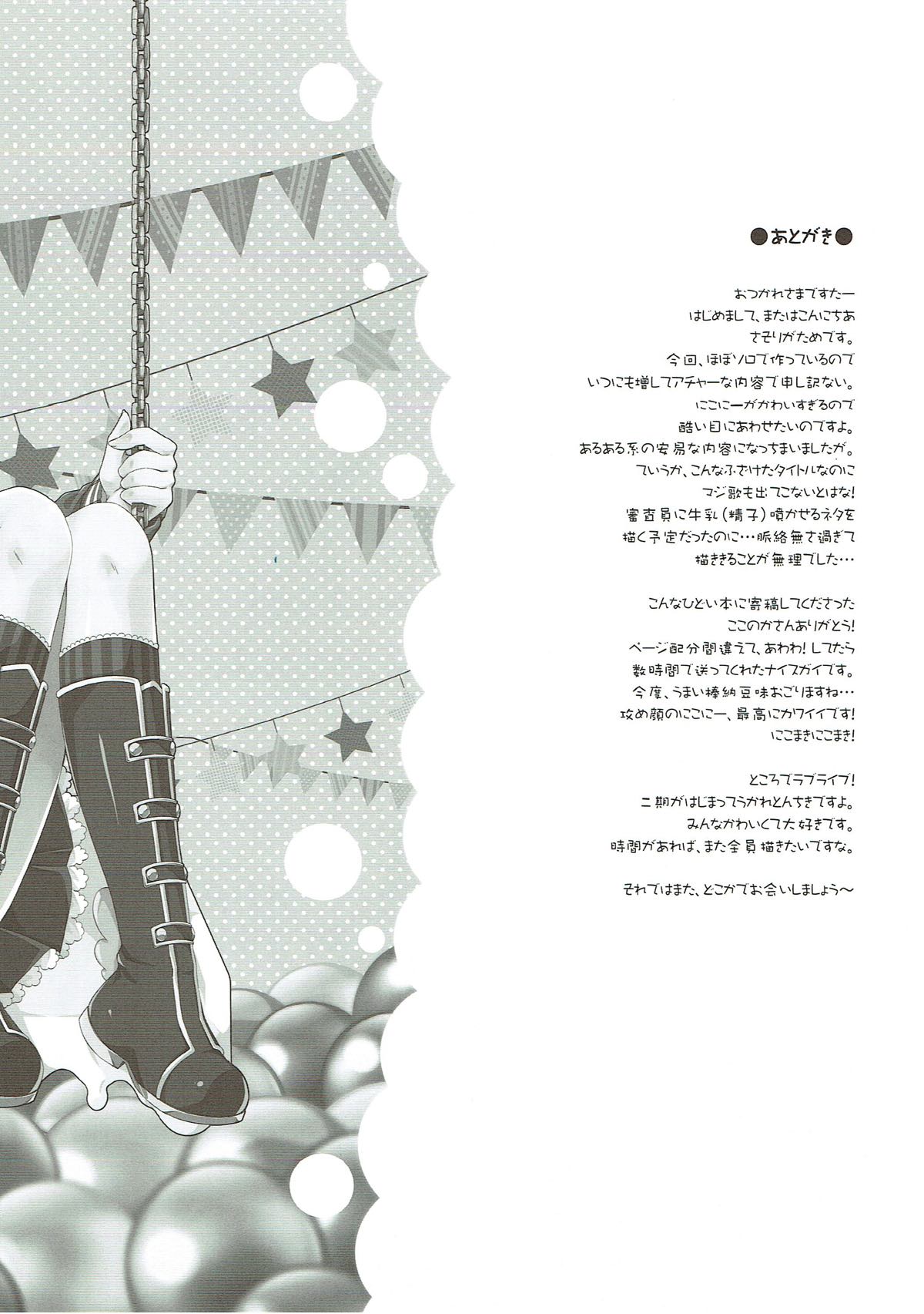 (C86) [Dragon Kitchen (さそりがため)] CHU!革命宣言 (ラブライブ!)