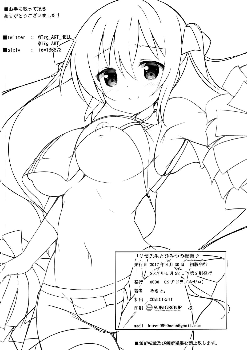 (ぷにけっと35) [0000 (あきと。)] リゼ先生とひみつの授業♪ (ご注文はうさぎですか?) [中国翻訳]