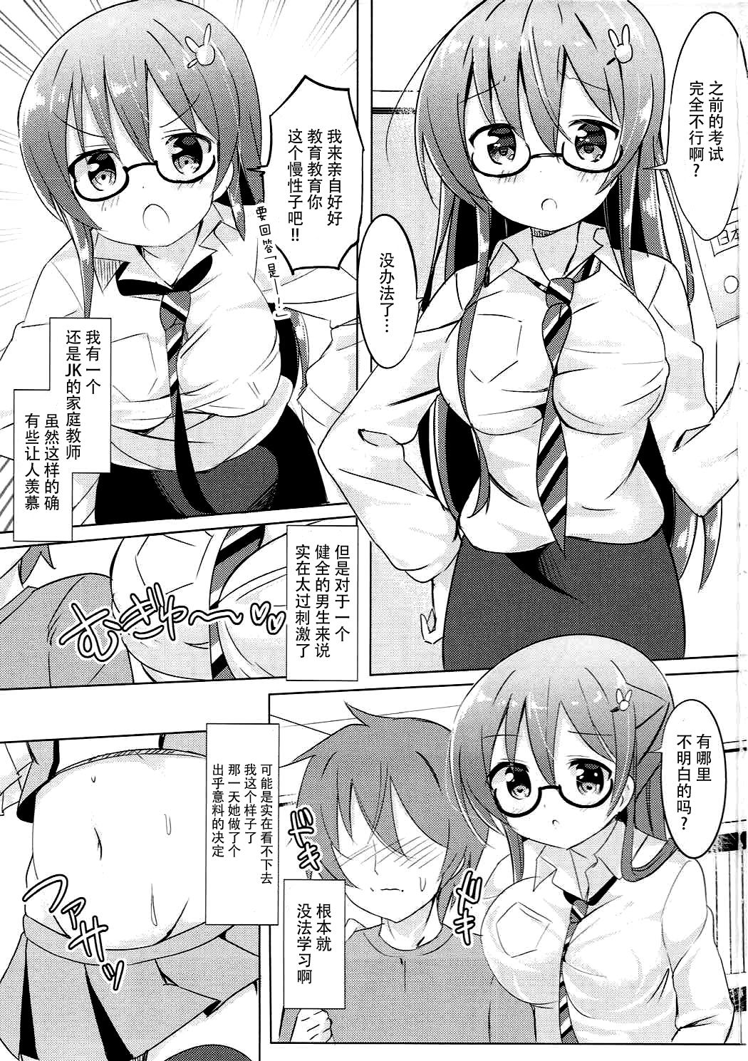 (ぷにけっと35) [0000 (あきと。)] リゼ先生とひみつの授業♪ (ご注文はうさぎですか?) [中国翻訳]