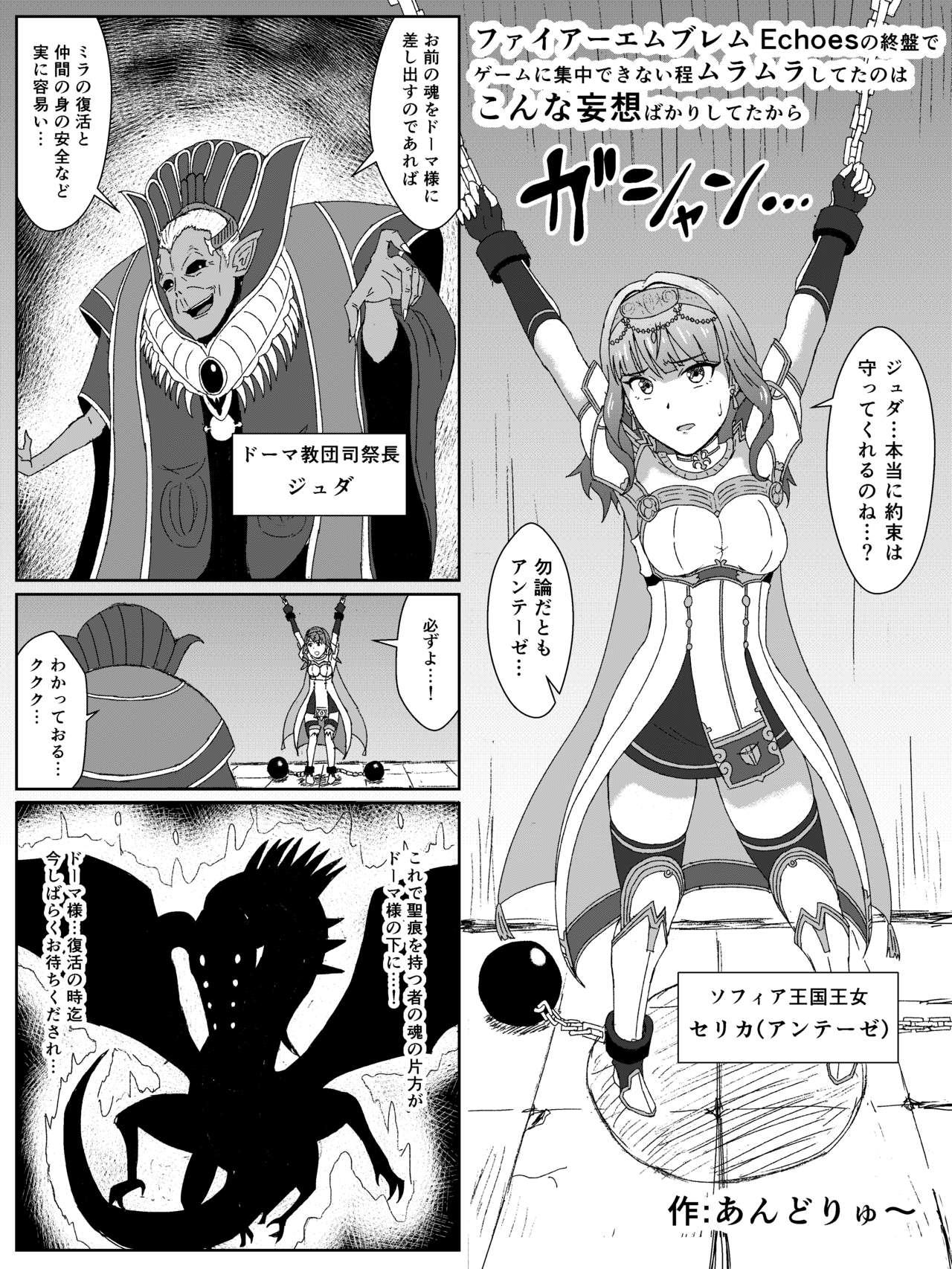 [あんどりゅ～] ファイアーエムブレムEchoesのセリカ悪堕ち漫画 (ファイアーエムブレム Echoes)