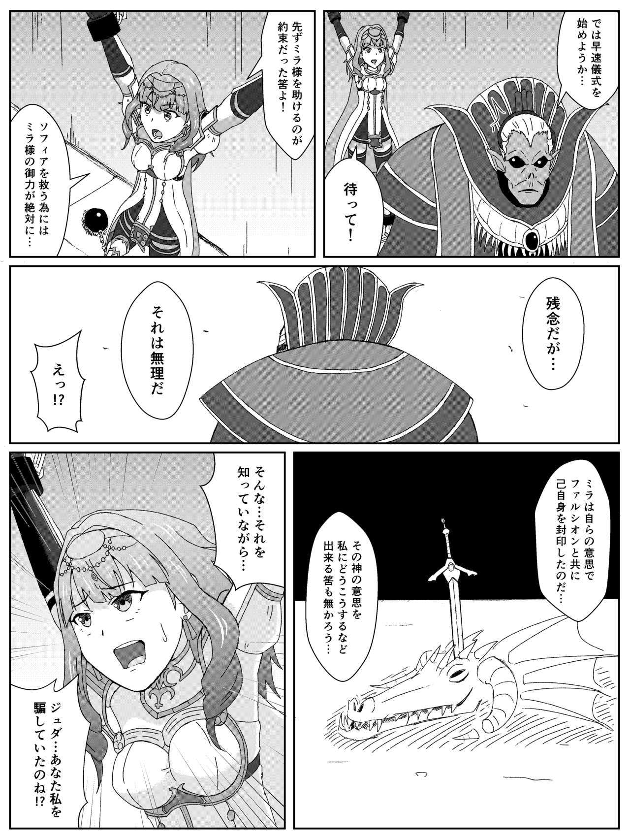 [あんどりゅ～] ファイアーエムブレムEchoesのセリカ悪堕ち漫画 (ファイアーエムブレム Echoes)