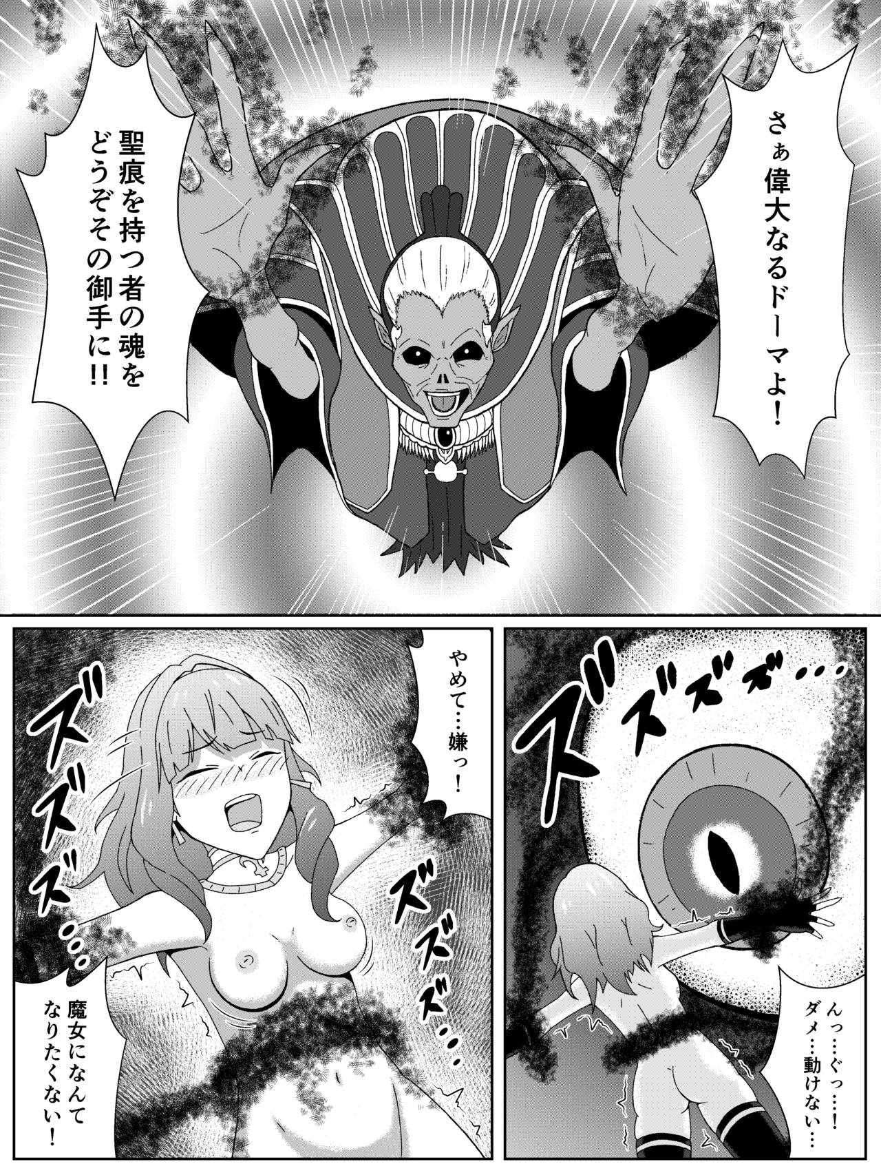 [あんどりゅ～] ファイアーエムブレムEchoesのセリカ悪堕ち漫画 (ファイアーエムブレム Echoes)