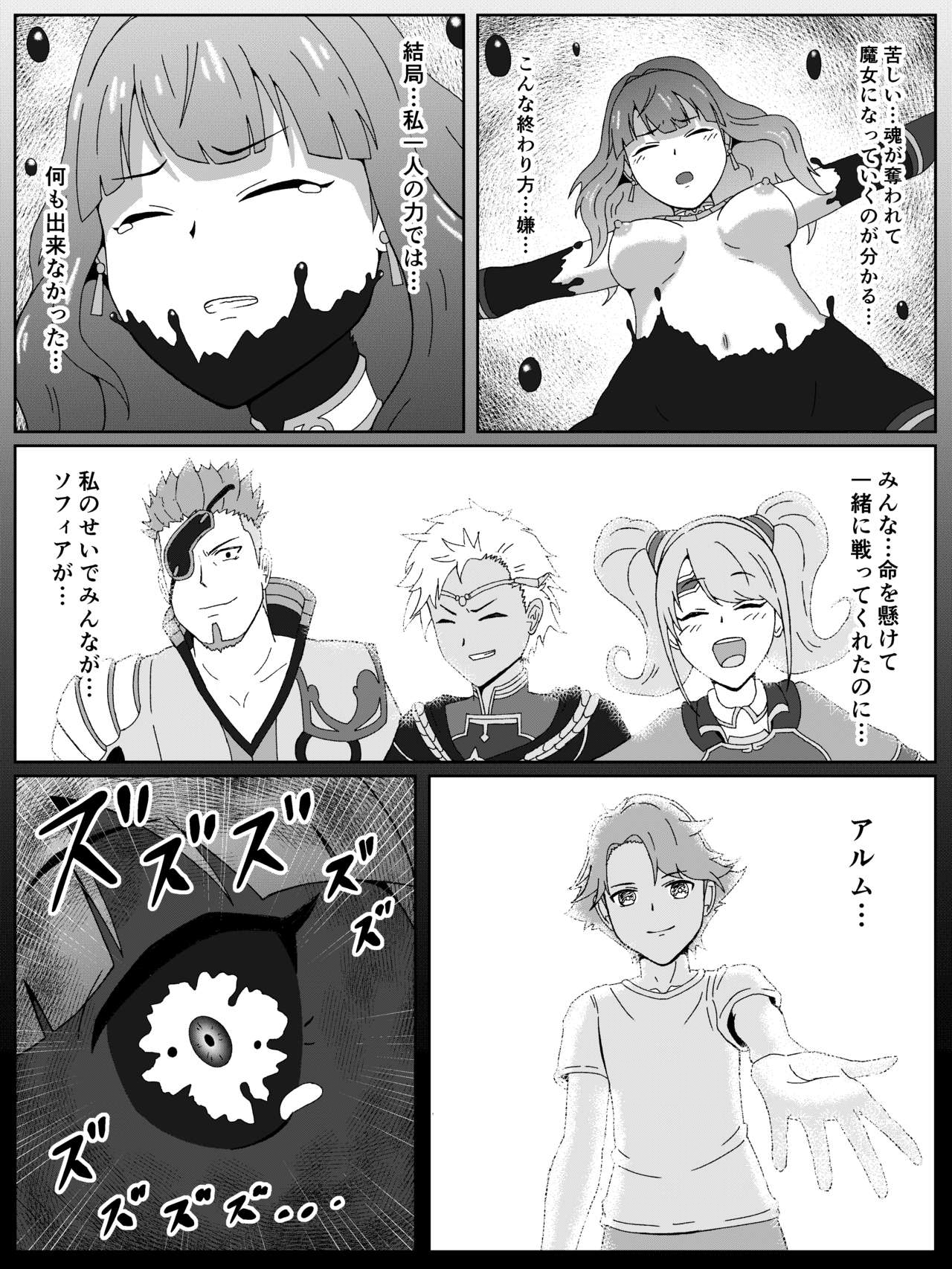 [あんどりゅ～] ファイアーエムブレムEchoesのセリカ悪堕ち漫画 (ファイアーエムブレム Echoes)