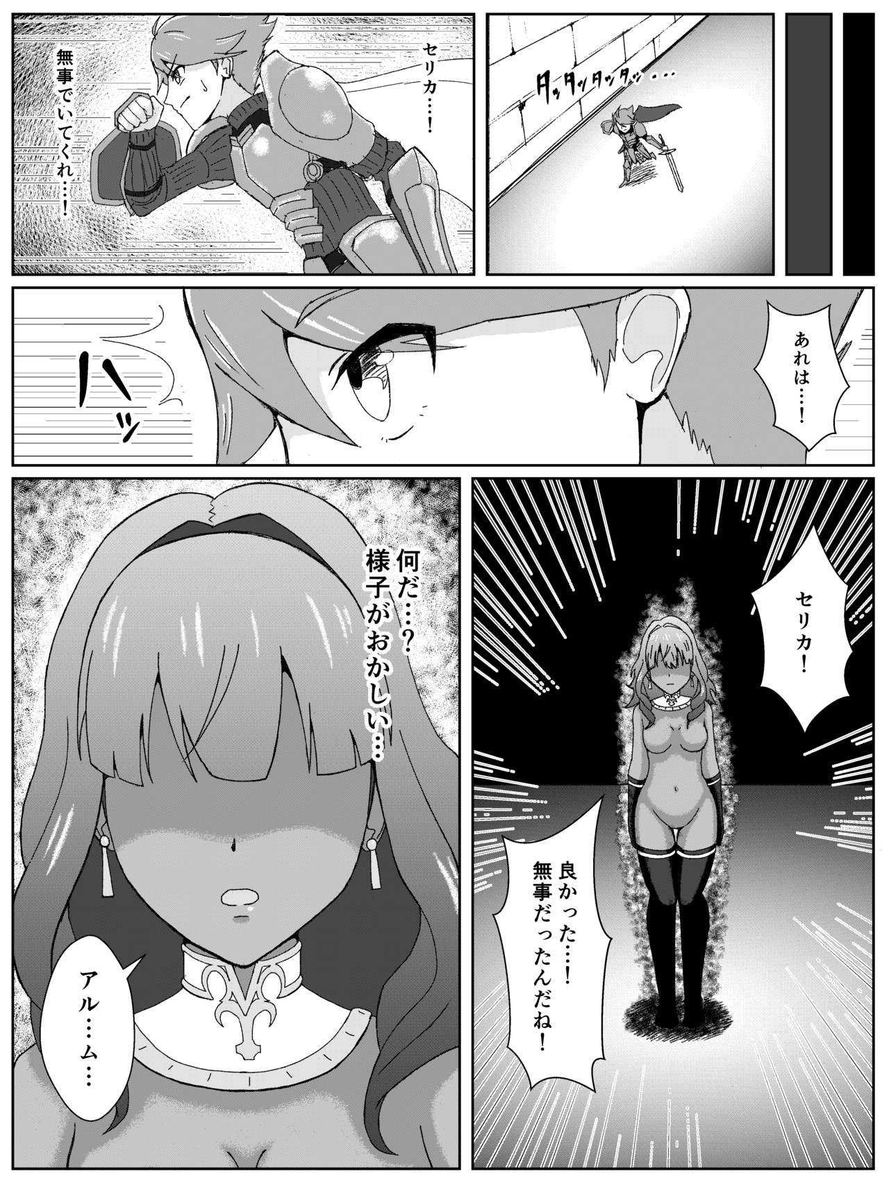 [あんどりゅ～] ファイアーエムブレムEchoesのセリカ悪堕ち漫画 (ファイアーエムブレム Echoes)