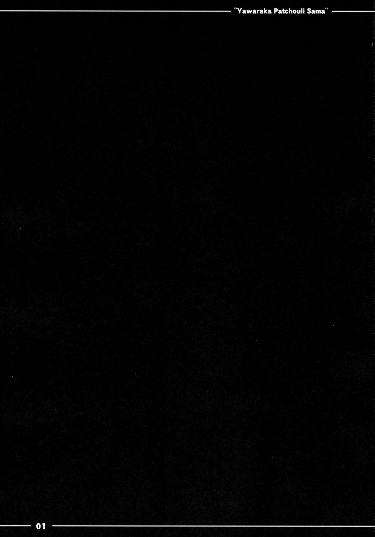 (C86) [伊東ライフ] やわらか★パチュリーさま (東方Project) [英訳]