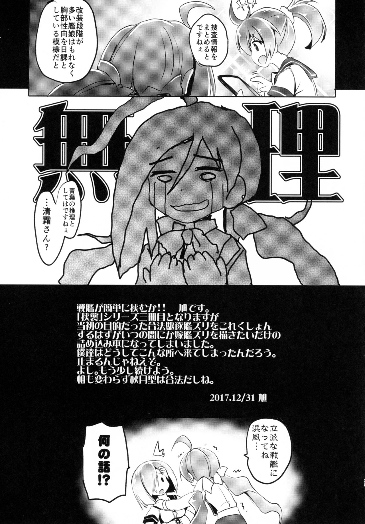 (C93) [FULLMETAL MADNESS (旭)] 挟襲改装設計図 (艦隊これくしょん -艦これ-)