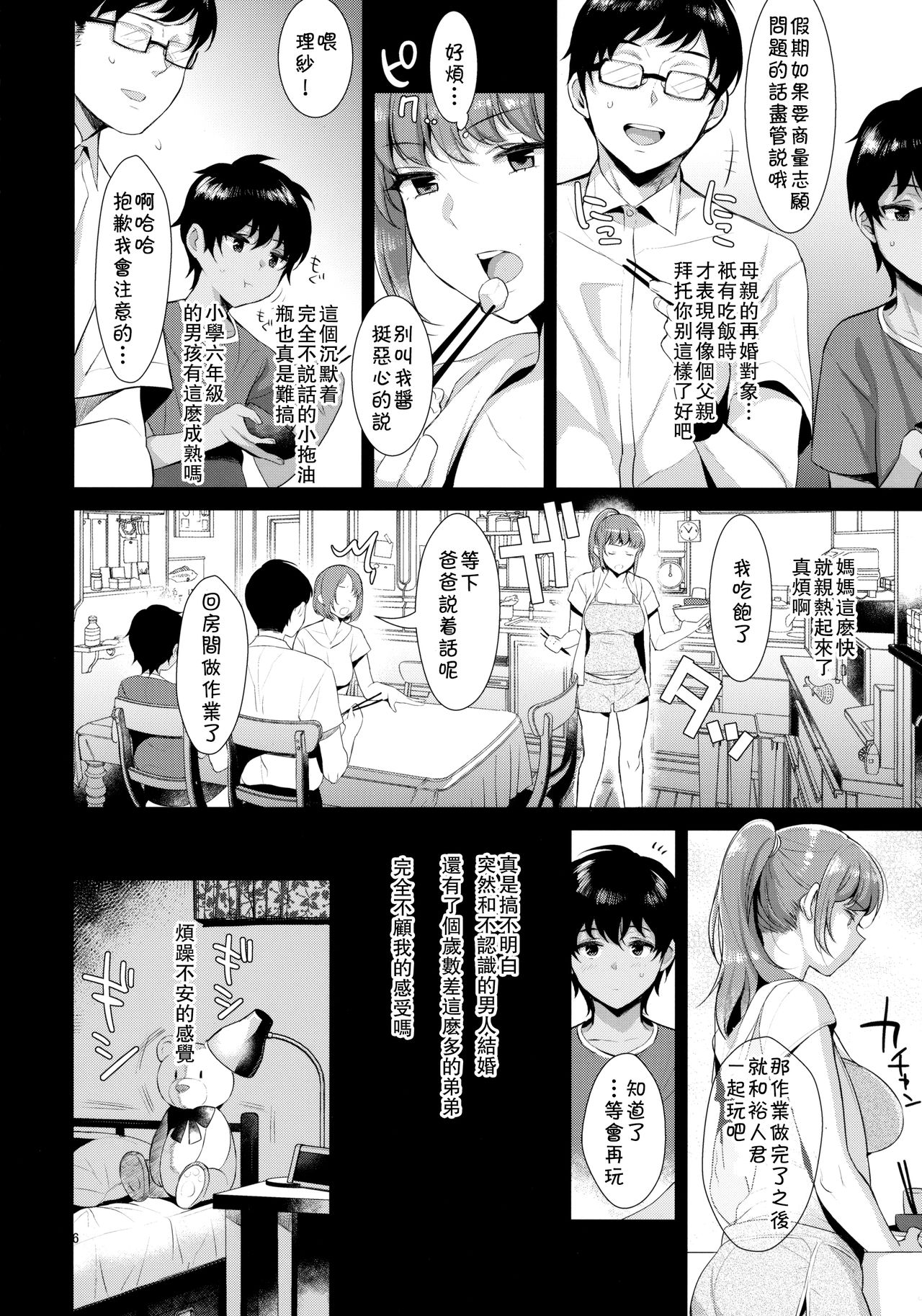 (C92) [稲荷屋 (稲荷)] 姉弟における性交渉の記録 [中国翻訳]