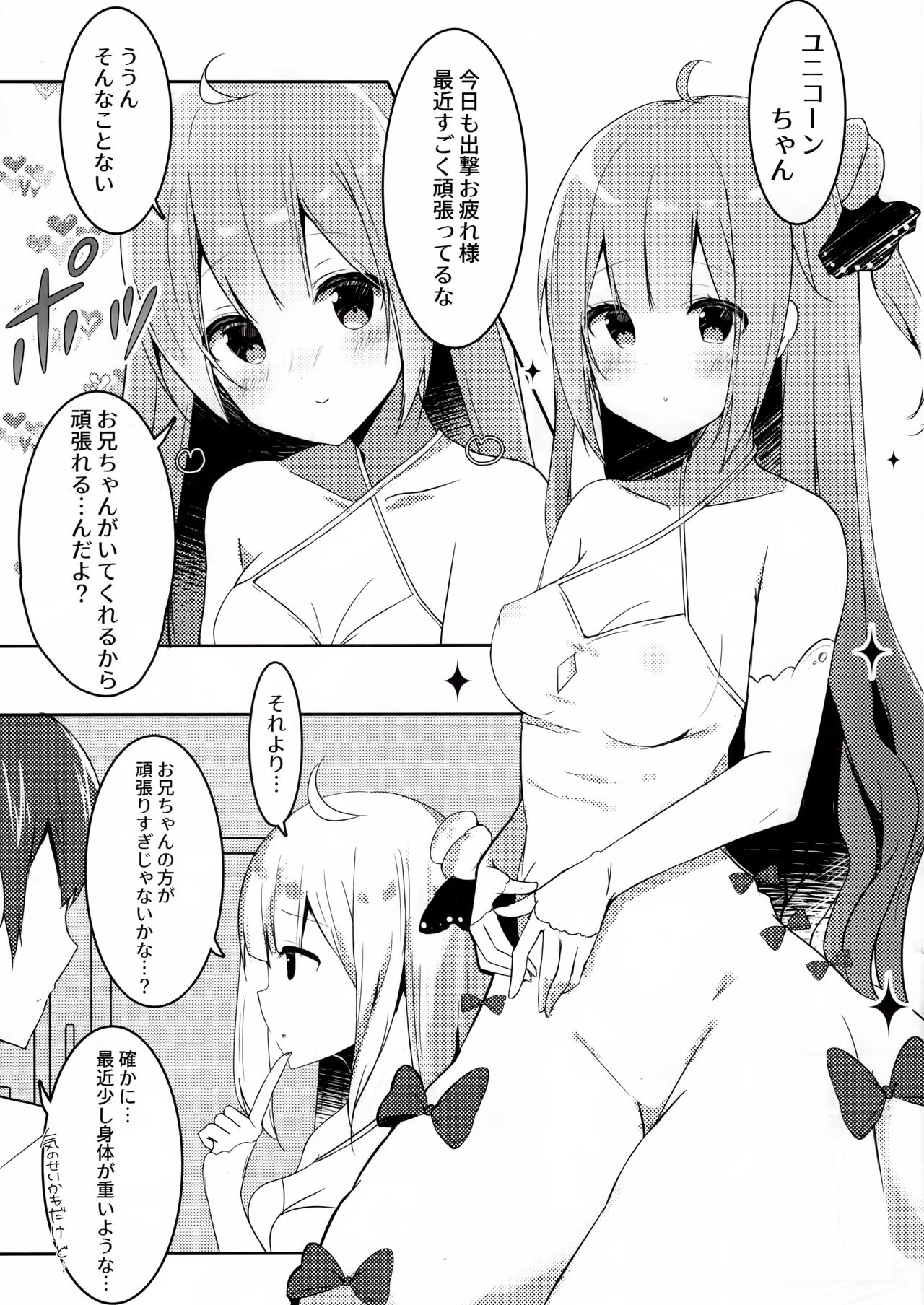 (C93) [ぽよぽよスカイ (佐伯ソラ)] お兄ちゃんユニコーンとイイコト...する? (アズールレーン)