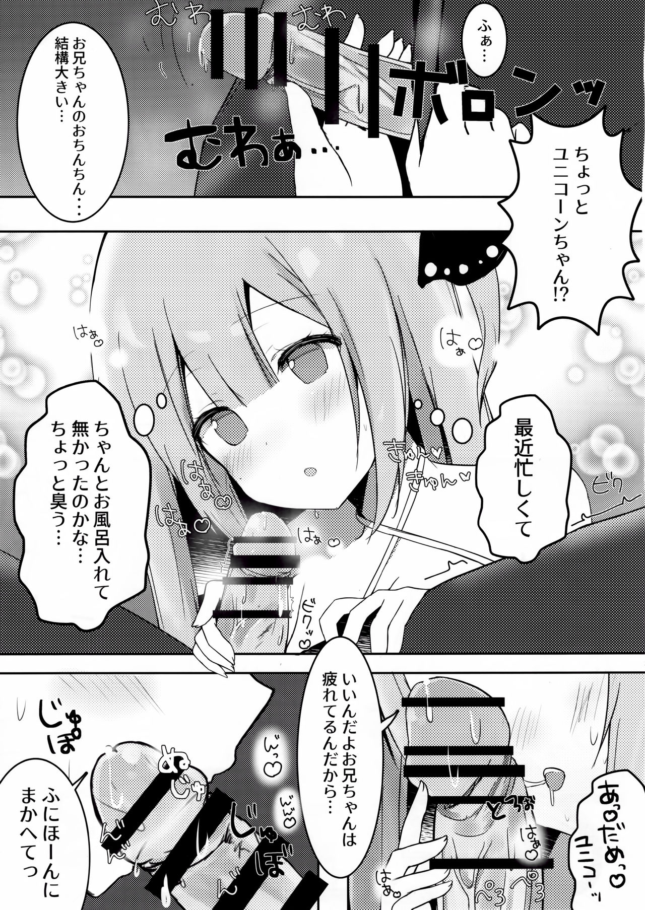 (C93) [ぽよぽよスカイ (佐伯ソラ)] お兄ちゃんユニコーンとイイコト...する? (アズールレーン)