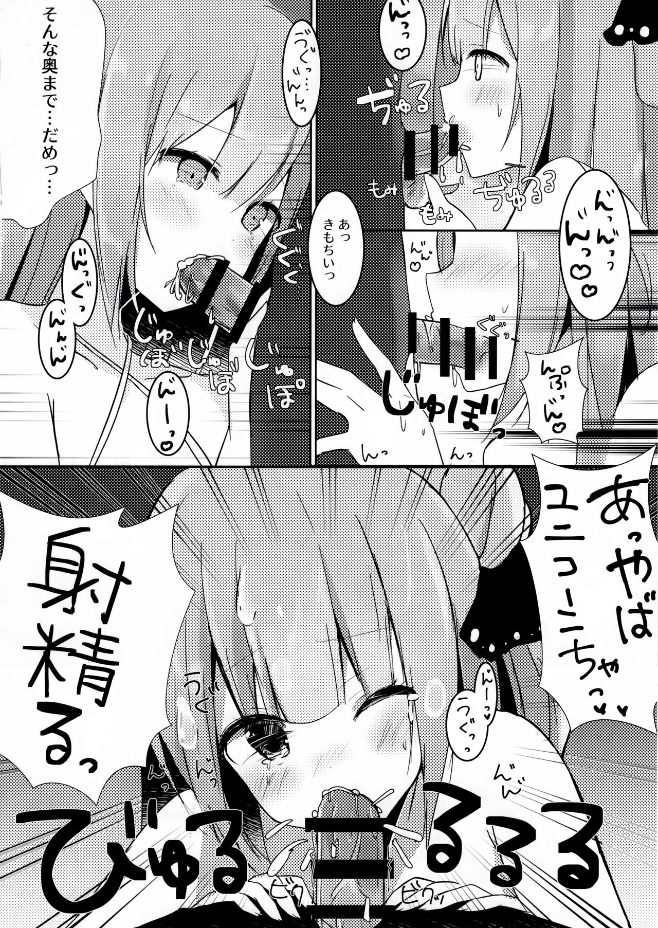 (C93) [ぽよぽよスカイ (佐伯ソラ)] お兄ちゃんユニコーンとイイコト...する? (アズールレーン)