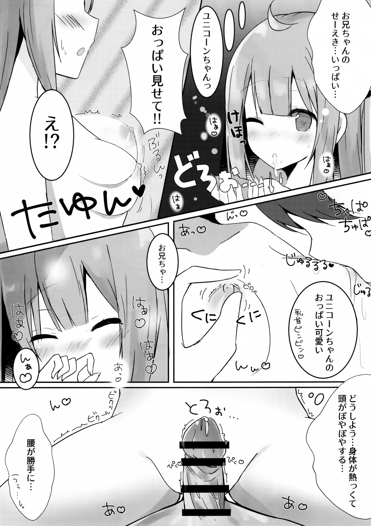 (C93) [ぽよぽよスカイ (佐伯ソラ)] お兄ちゃんユニコーンとイイコト...する? (アズールレーン)