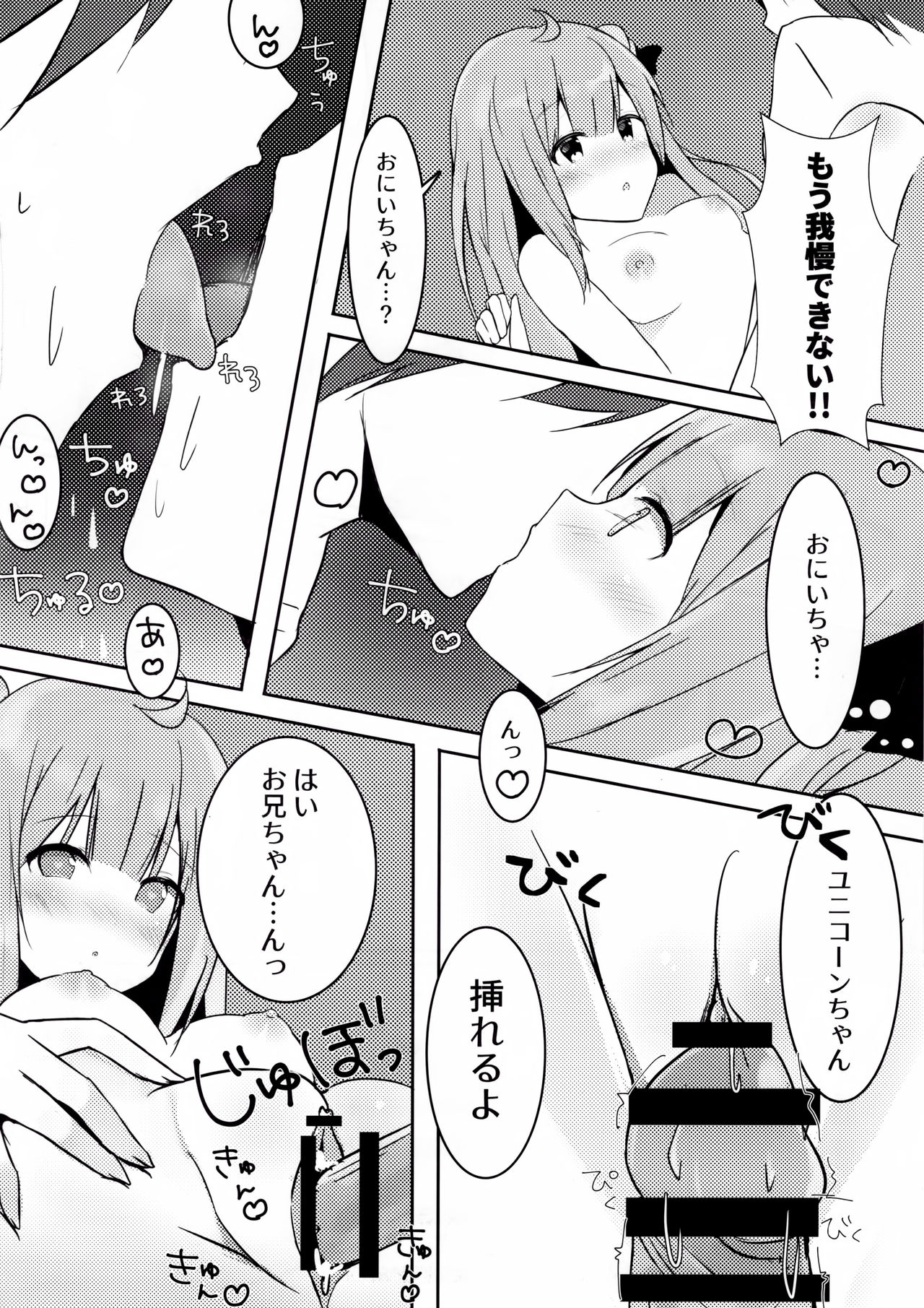 (C93) [ぽよぽよスカイ (佐伯ソラ)] お兄ちゃんユニコーンとイイコト...する? (アズールレーン)