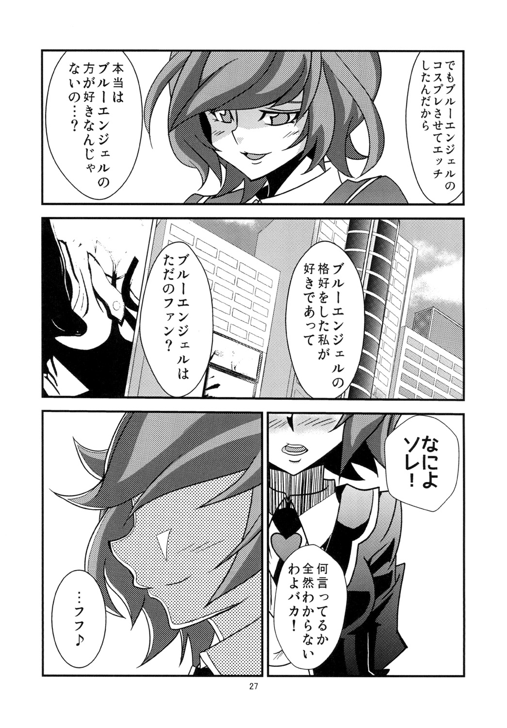 [スタジオストライク (KET)] 葵ちゃんと恋人になりました (遊☆戯☆王VRAINS) [DL版]