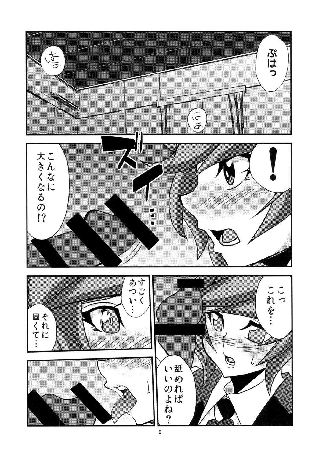 [スタジオストライク (KET)] 葵ちゃんと恋人になりました (遊☆戯☆王VRAINS) [DL版]