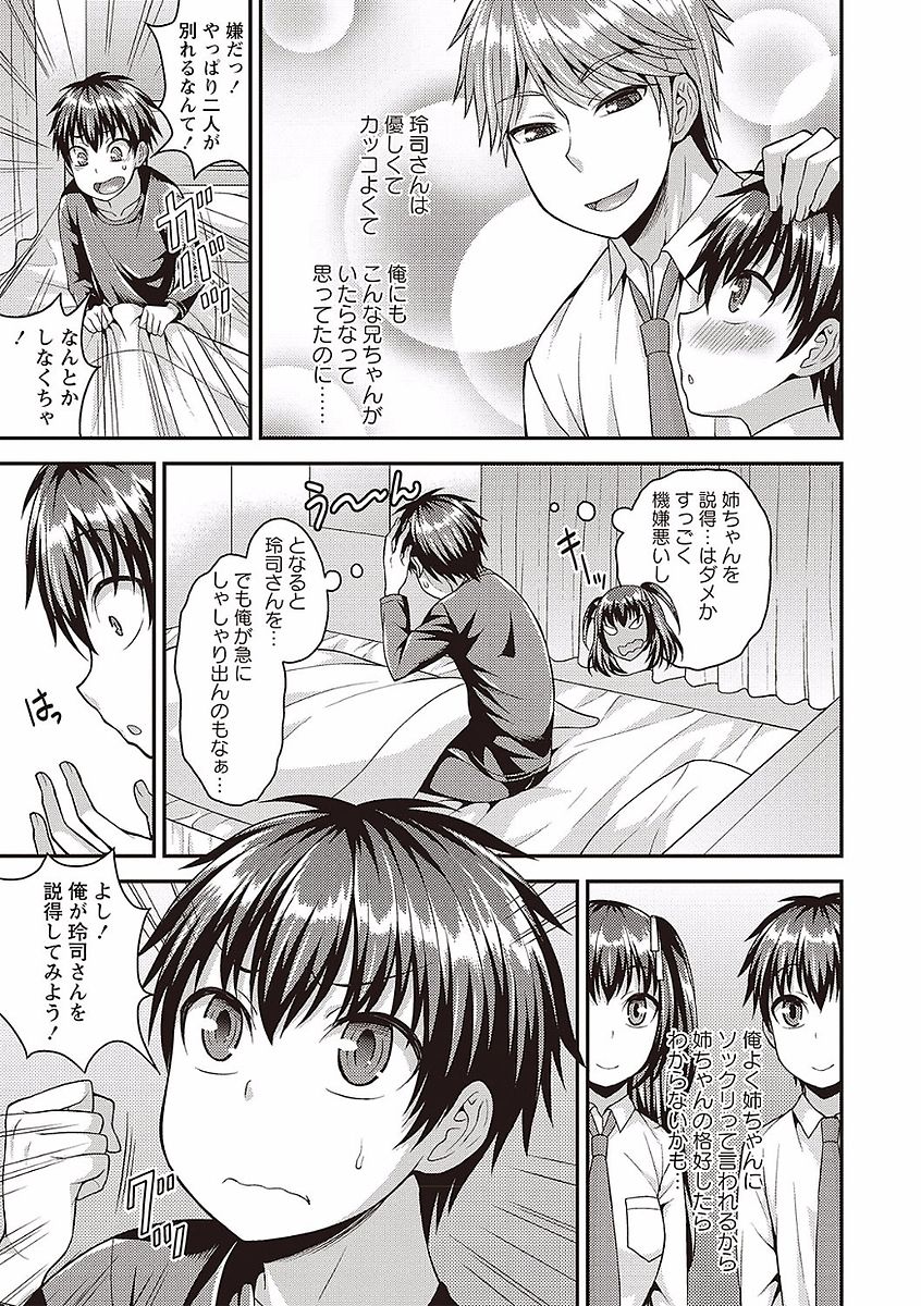 [神林タカキ] オトコのコの堕とし方♡ [DL版]