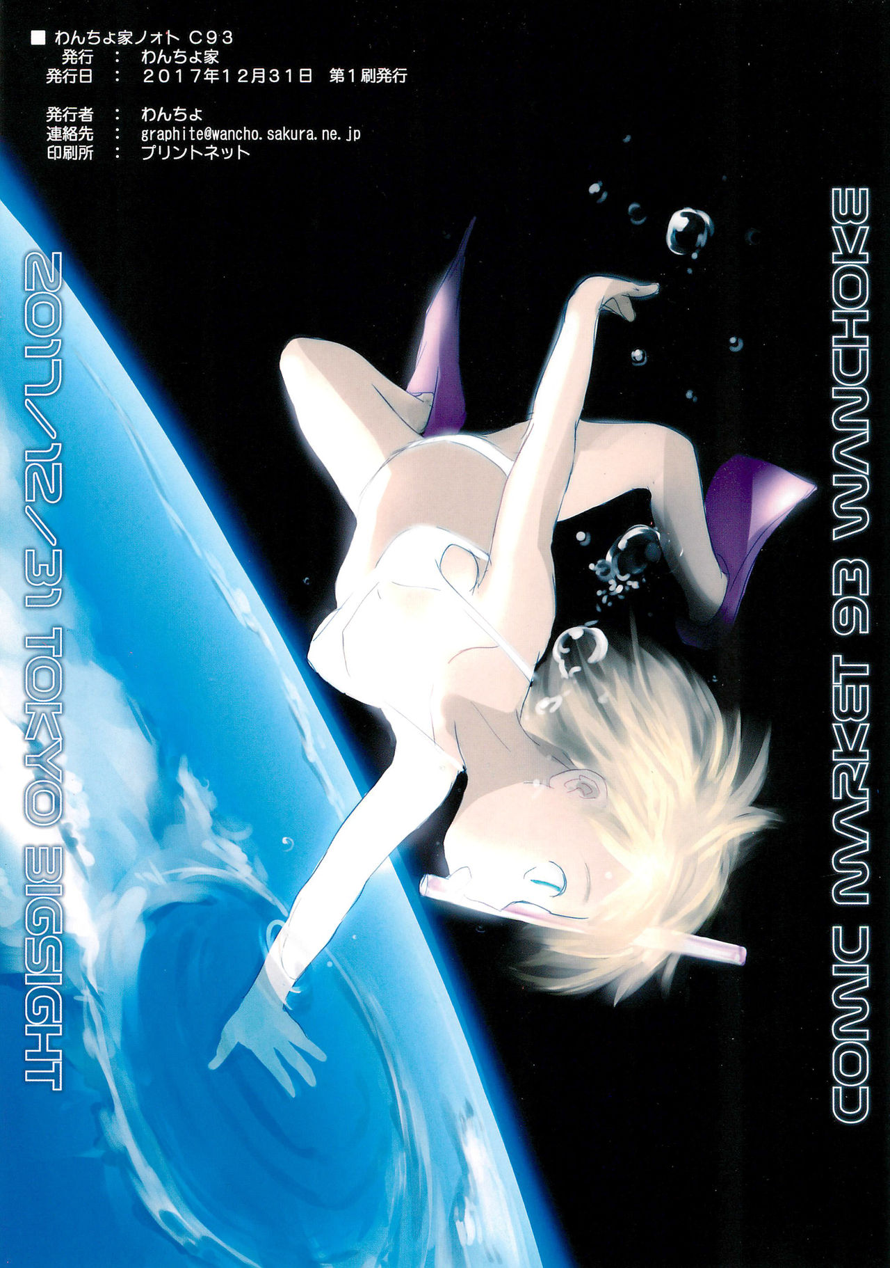 (C93) [わんちょ家 (わんちょ)] わんちょ家ノォトC93 (よろず)