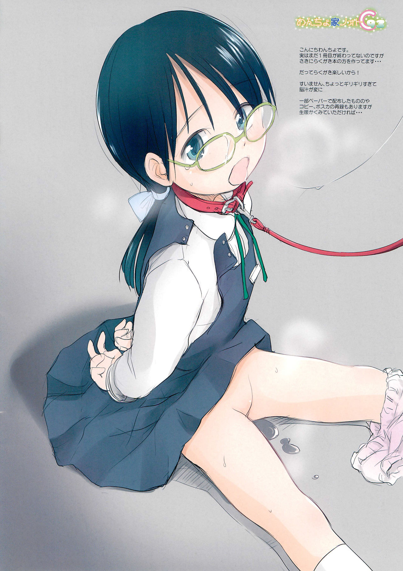 (C93) [わんちょ家 (わんちょ)] わんちょ家ノォトC93 (よろず)