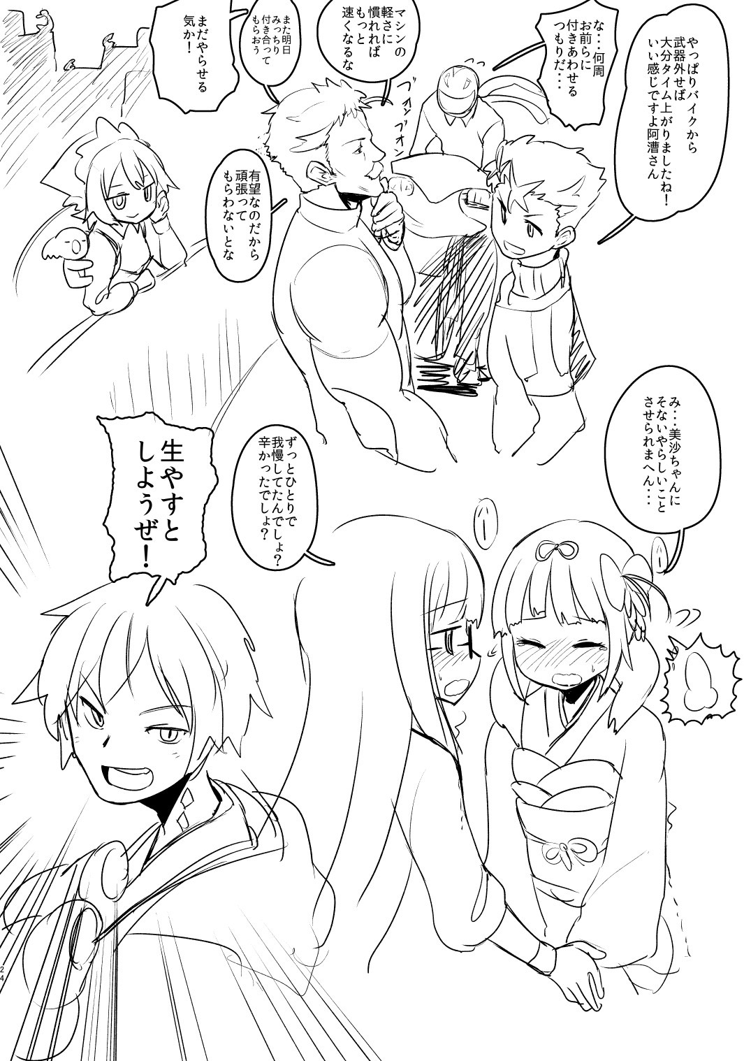 [デルタブレード (すみやお)] モブがナニやなんかで (ローリング☆ガールズ) [DL版]