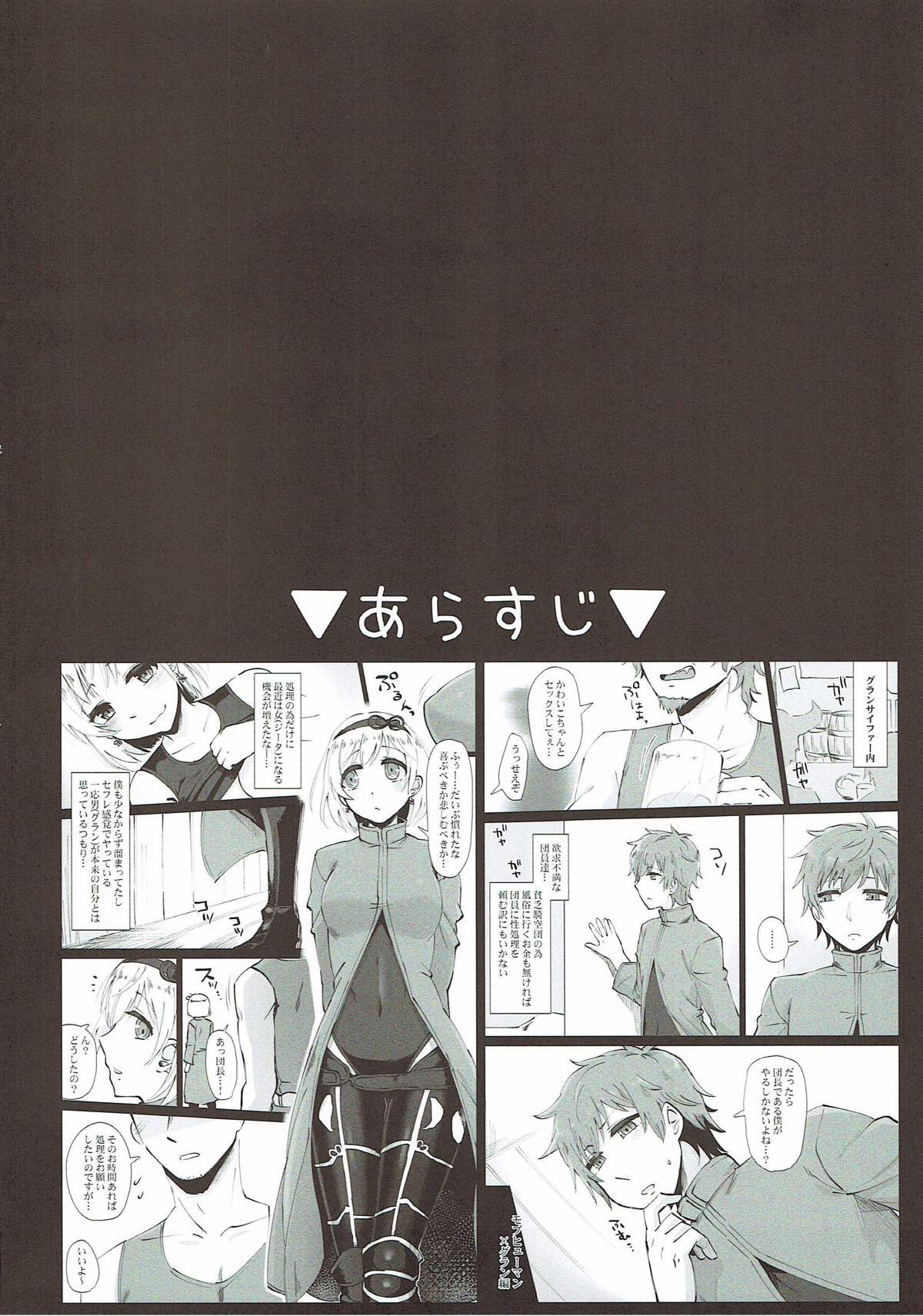 (COMIC1☆12) [グミシロップ (ぐみ)] お願い団長さん -グランTS編- (グランブルーファンタジー)