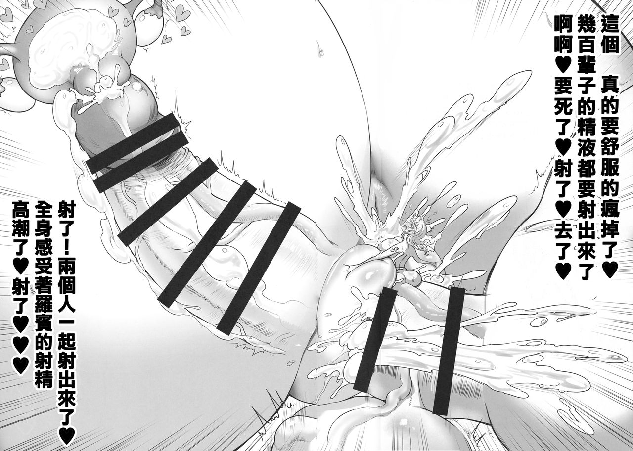 (C92) [アルセノテリス (Rebis)] 乱れ咲き人魚姫 (乱れ咲き女囚海賊総集編) (ワンピース) [中国翻訳]