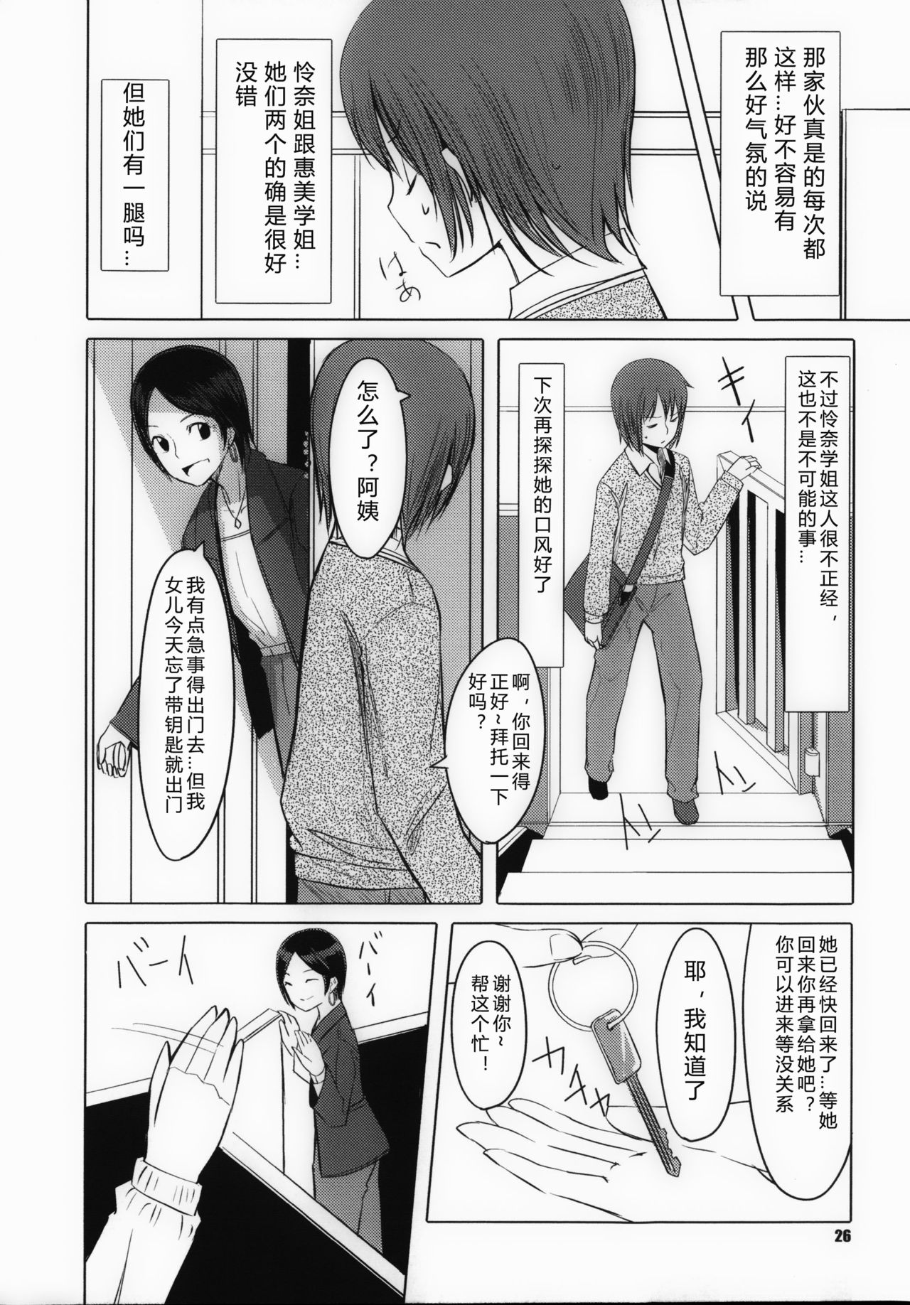 [ぐすたふ] 放課後TOYフレンズ 第1-2話 [中国翻訳]