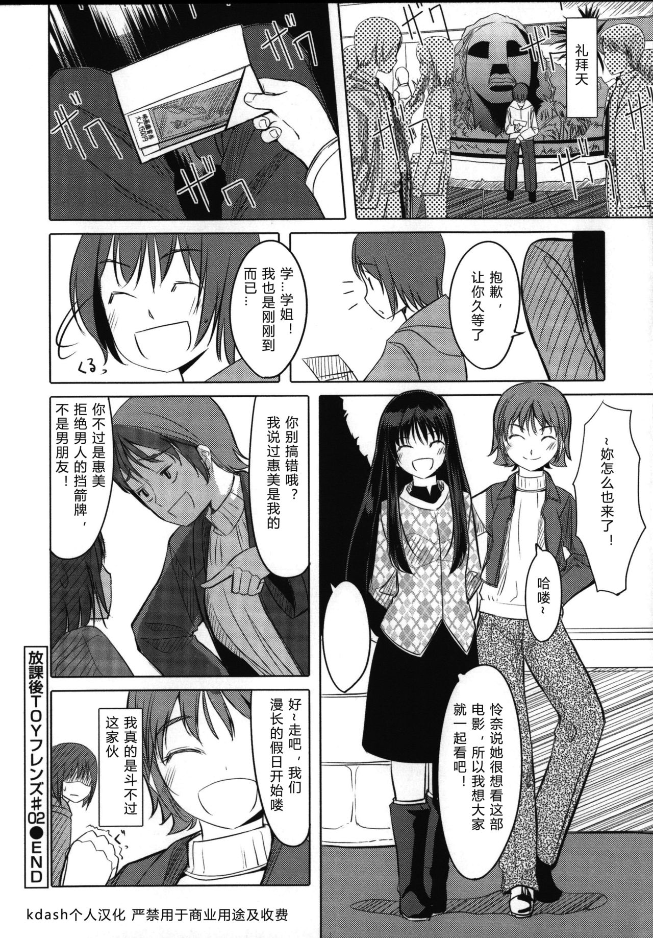 [ぐすたふ] 放課後TOYフレンズ 第1-2話 [中国翻訳]