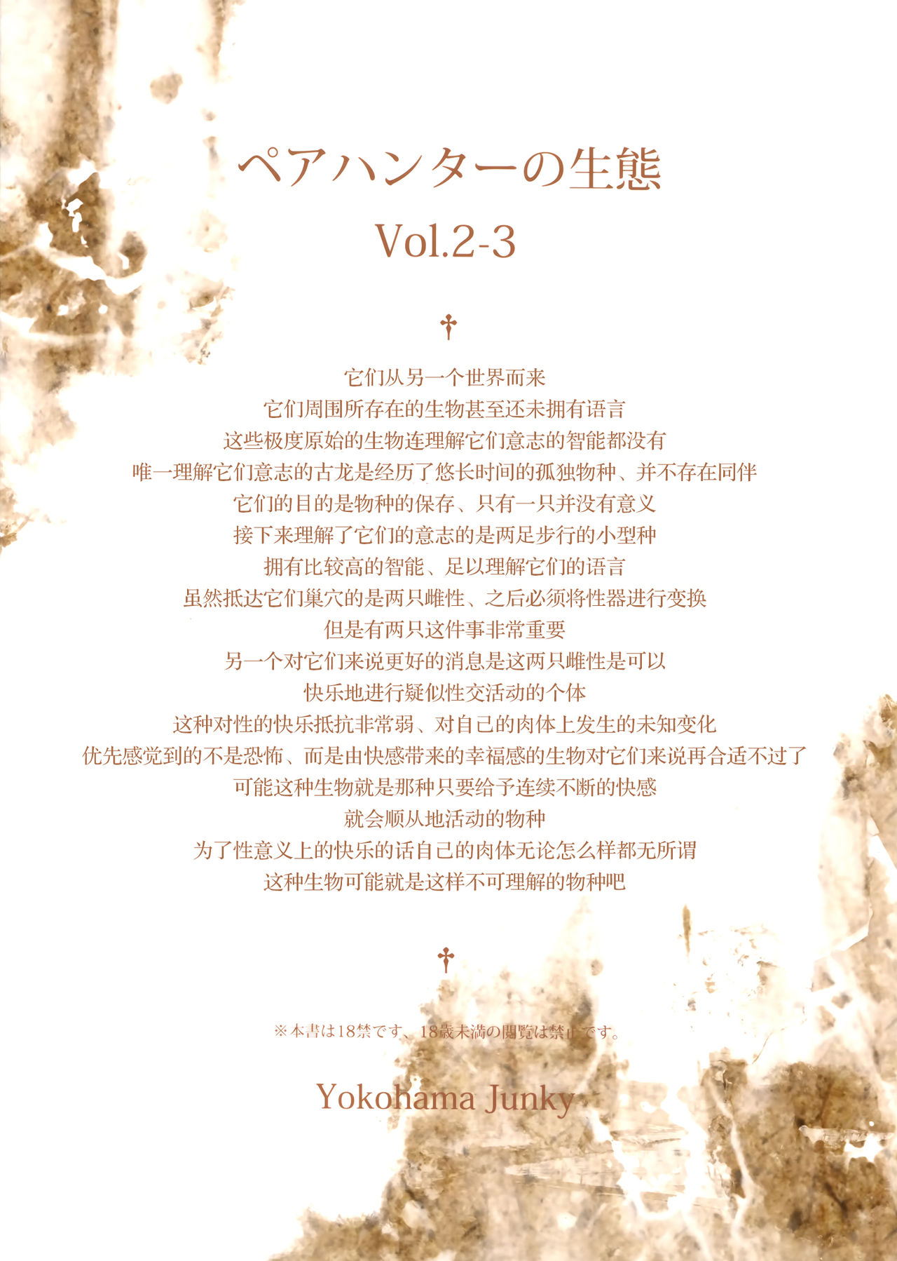 (C93) [Yokohama Junky (魔狩十織)] ペアハンターの生態vol.2-3 (モンスターハンター) [英訳]