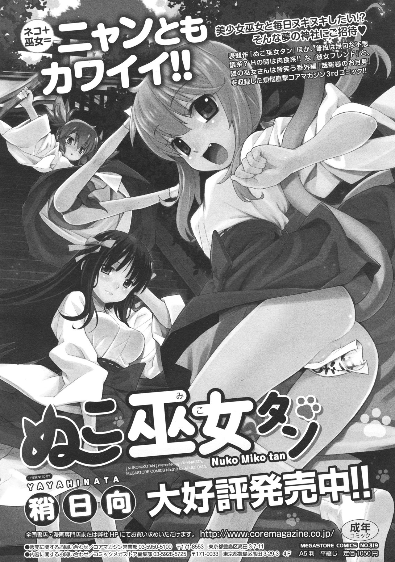 コミックメガストア 2012年7月号