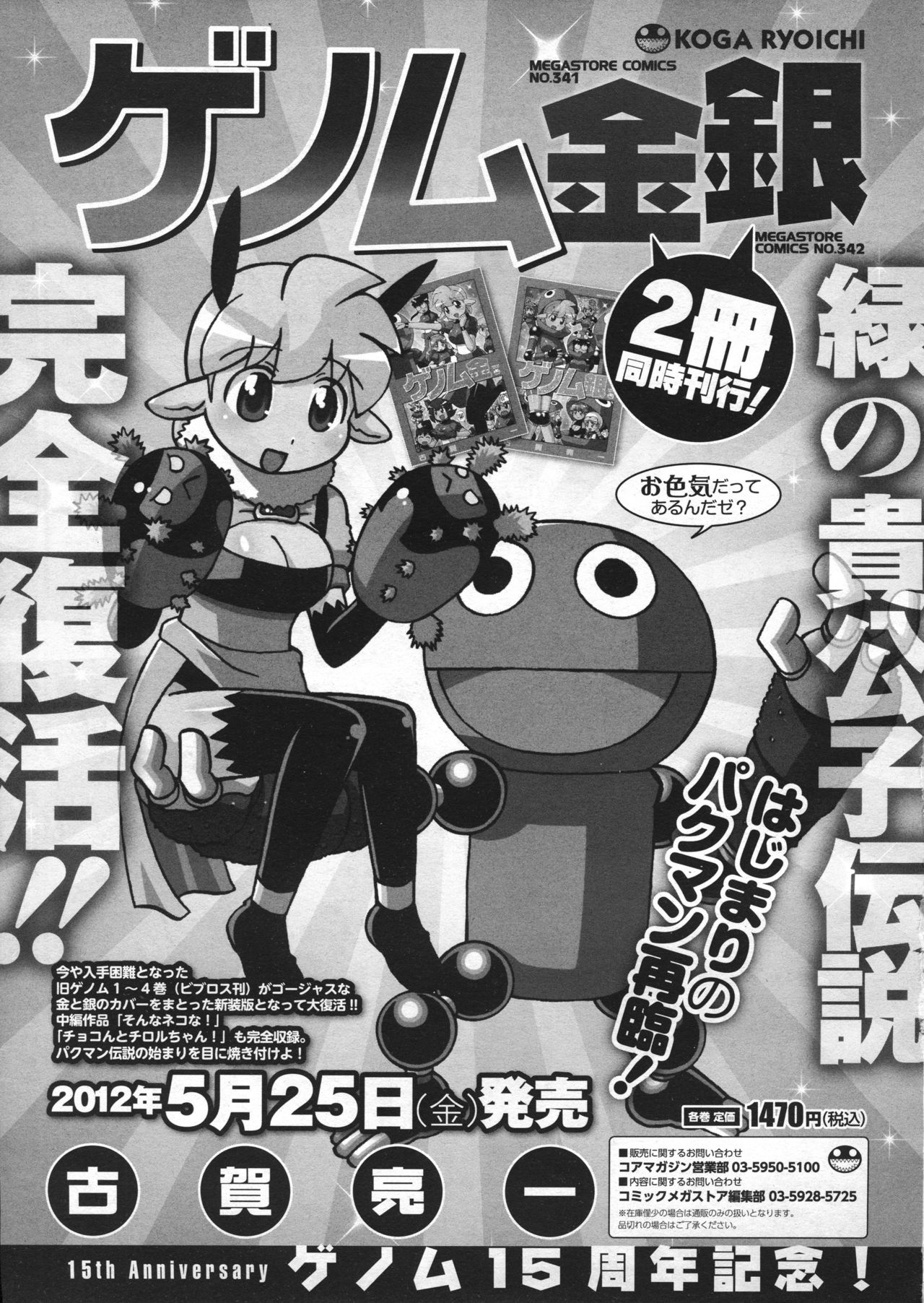 コミックメガストア 2012年7月号