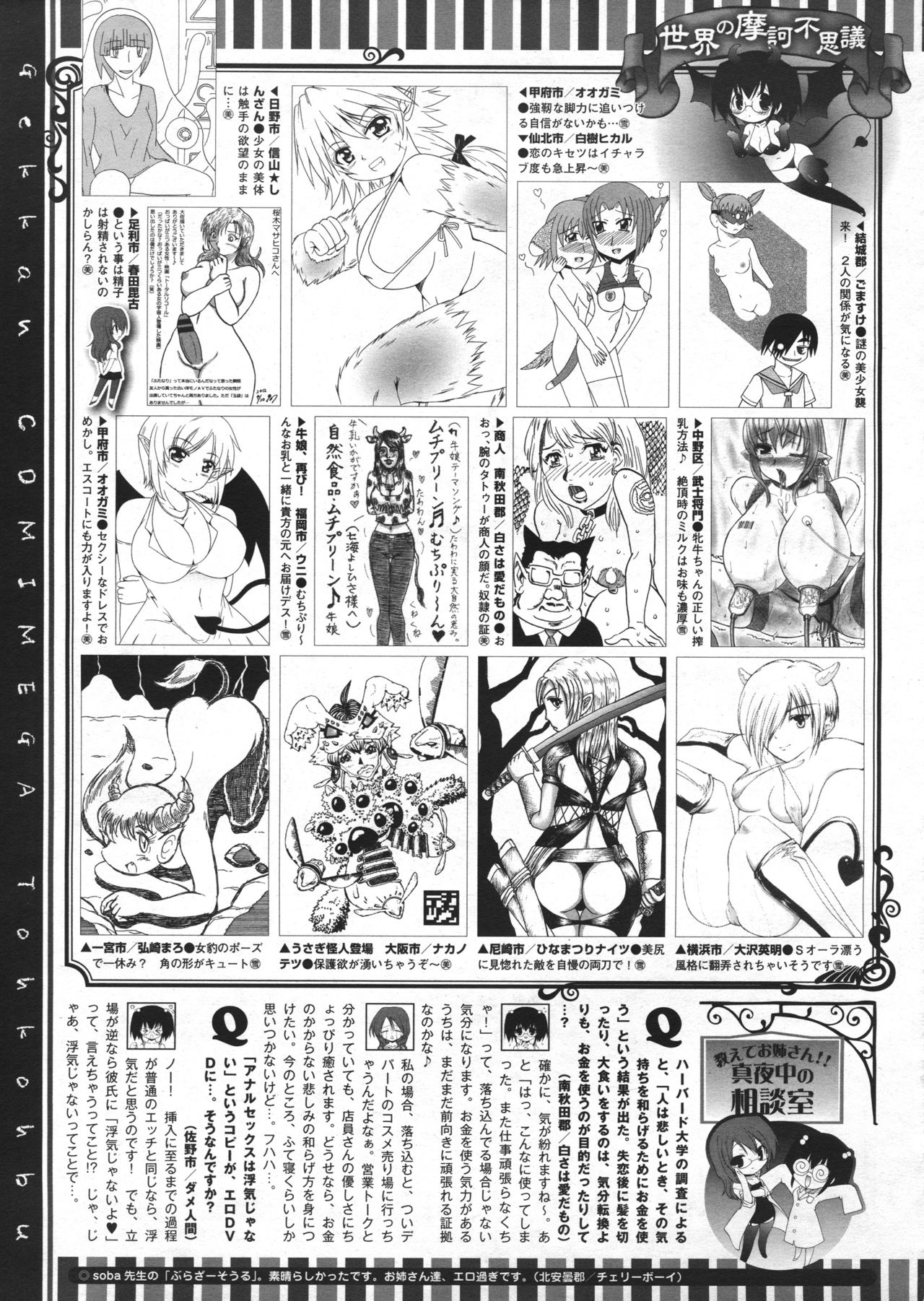 コミックメガストア 2012年7月号