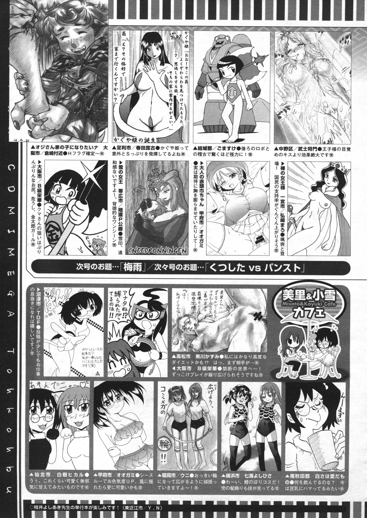 コミックメガストア 2012年7月号