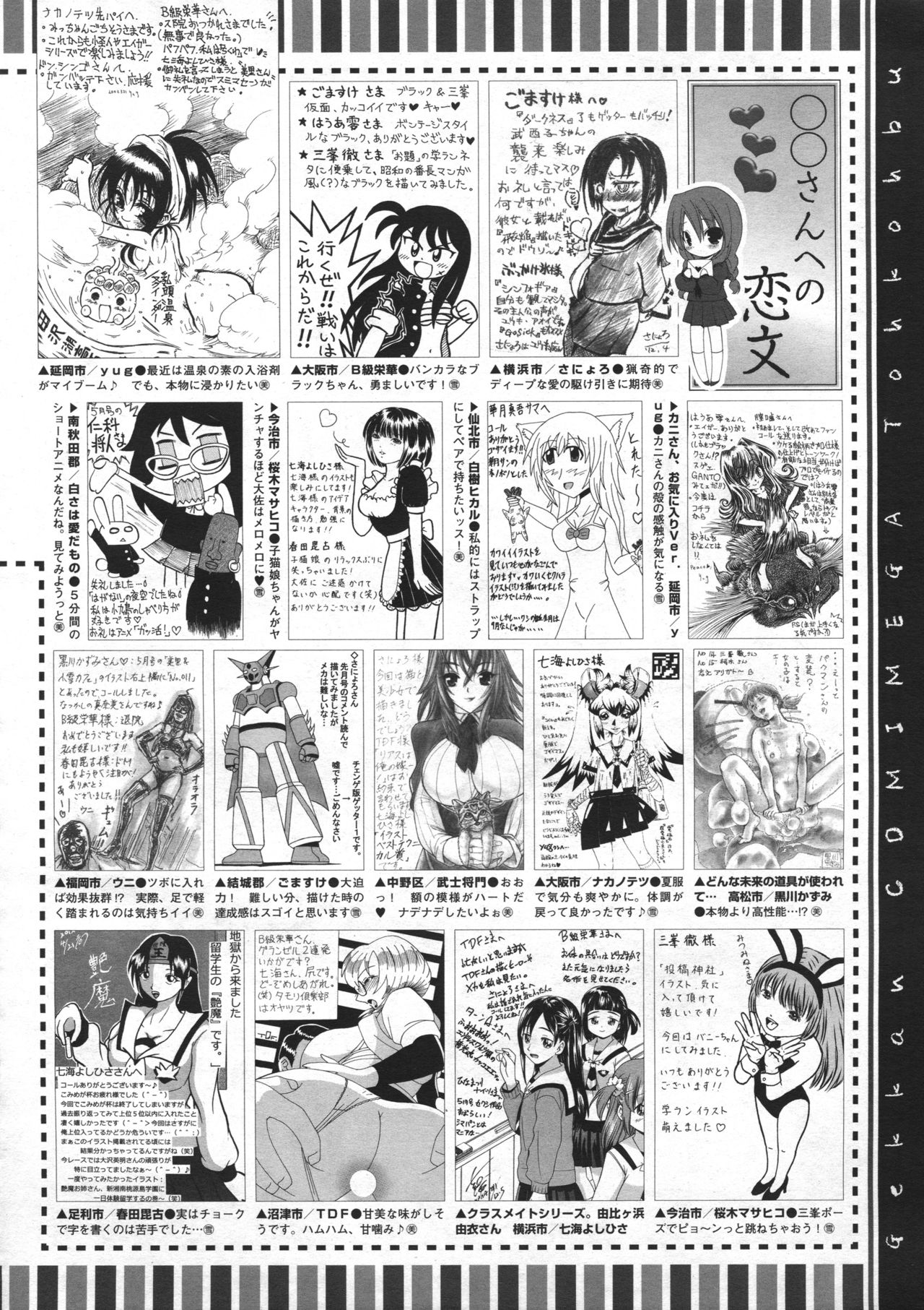 コミックメガストア 2012年7月号