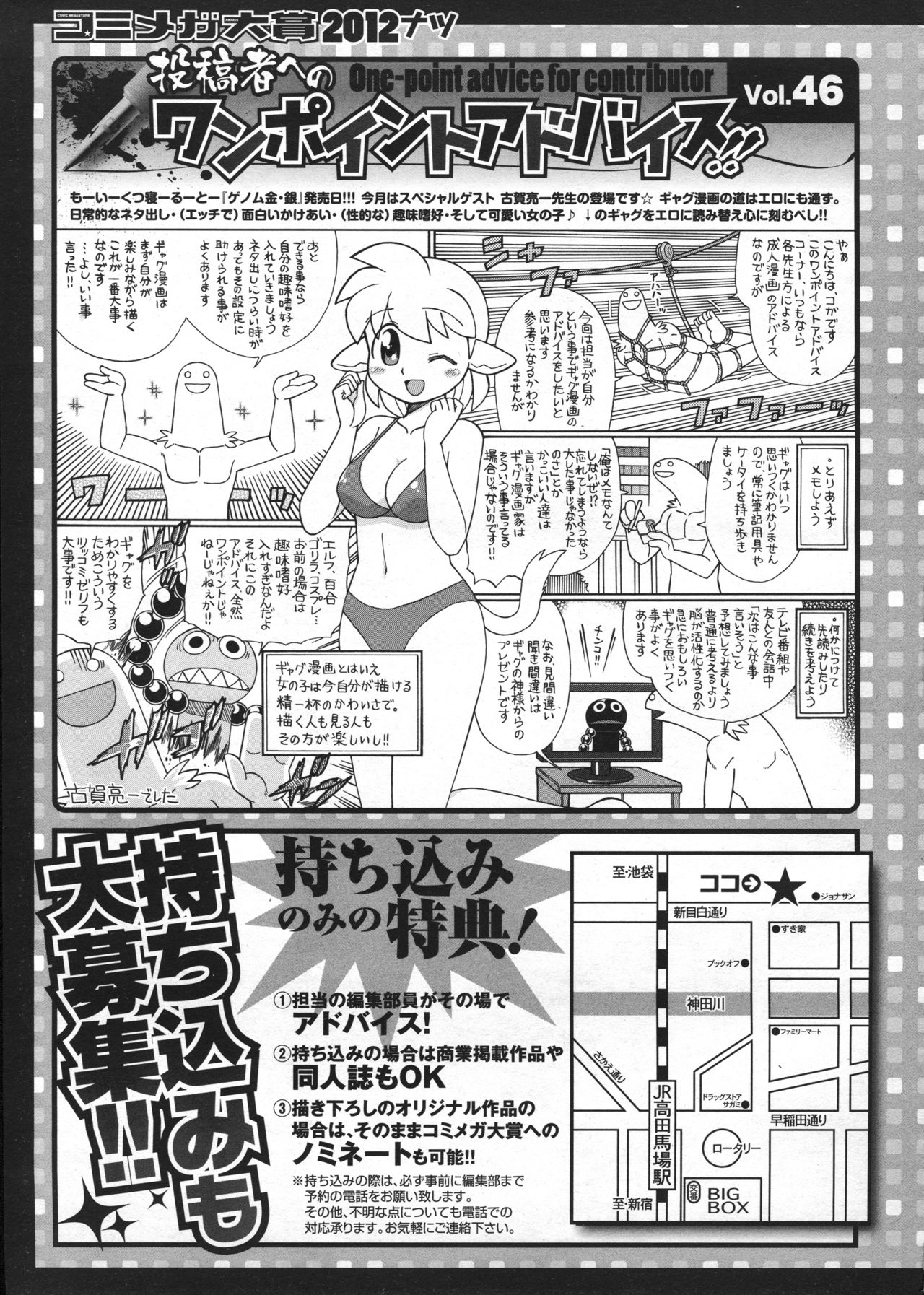 コミックメガストア 2012年7月号