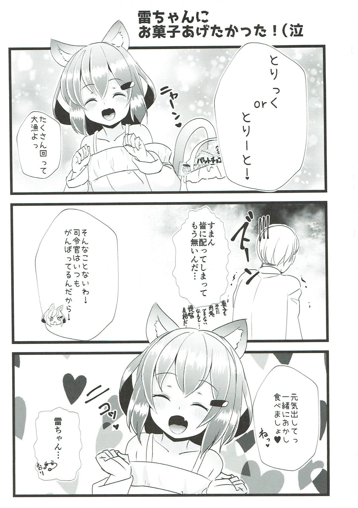 (C93) [なつき屋 (七海夏樹)] いやして雷ちゃん6 (艦隊これくしょん -艦これ-)