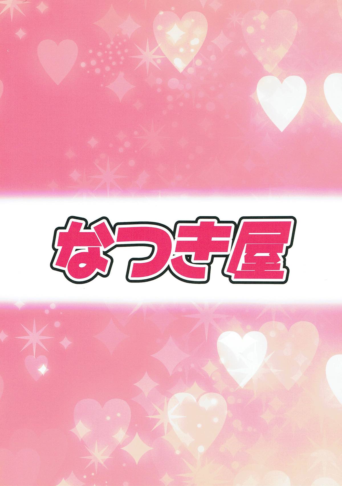 (C93) [なつき屋 (七海夏樹)] いやして雷ちゃん6 (艦隊これくしょん -艦これ-)