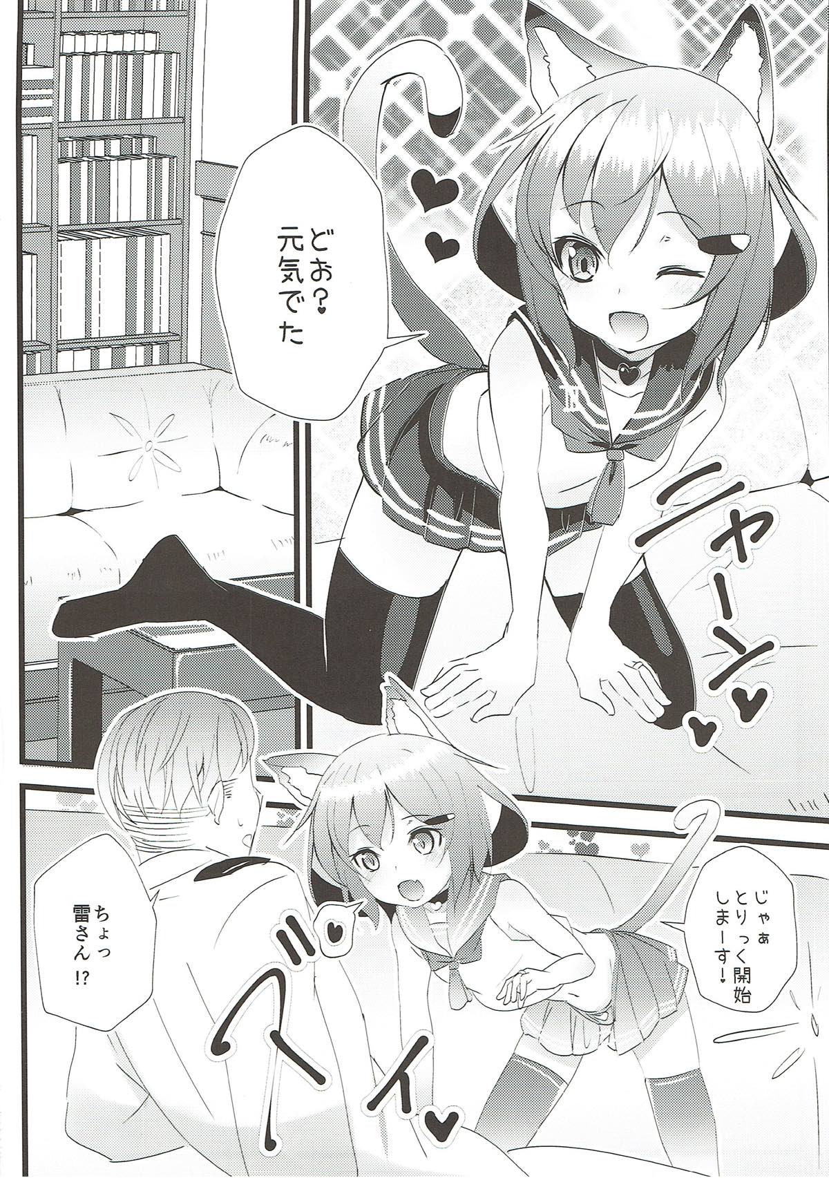 (C93) [なつき屋 (七海夏樹)] いやして雷ちゃん6 (艦隊これくしょん -艦これ-)