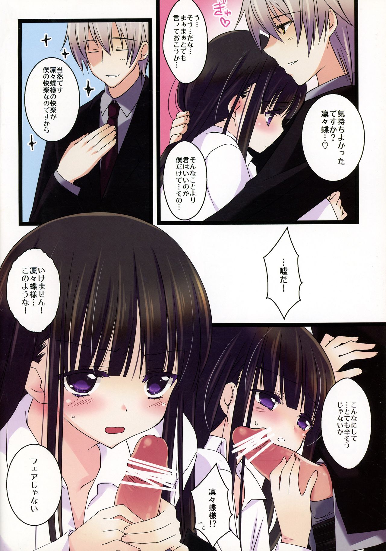 (みみけっと26) [福屋 (たまつー)] 凜々蝶様は処女可愛い (妖狐×僕SS)