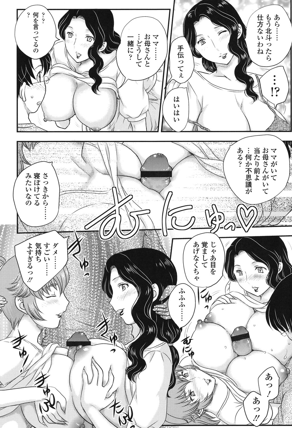 [飛龍乱] ママが受精してあげる♡ [DL版]