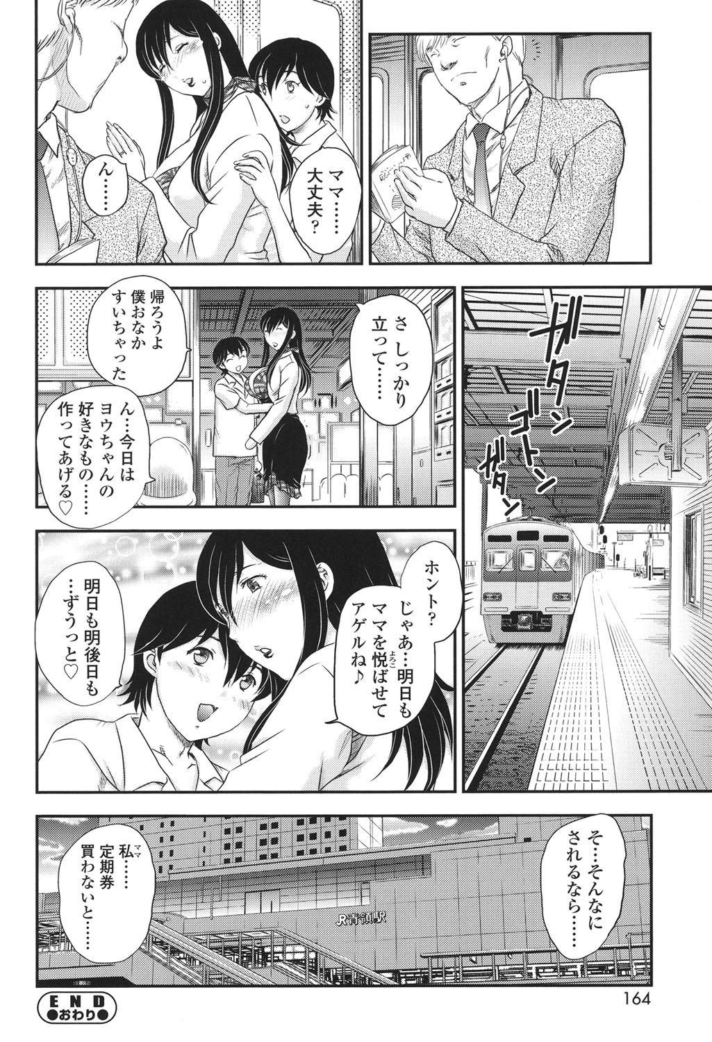 [飛龍乱] ママが受精してあげる♡ [DL版]
