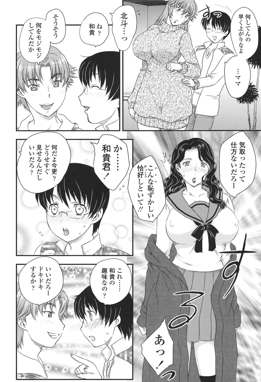 [飛龍乱] ママが受精してあげる♡ [DL版]