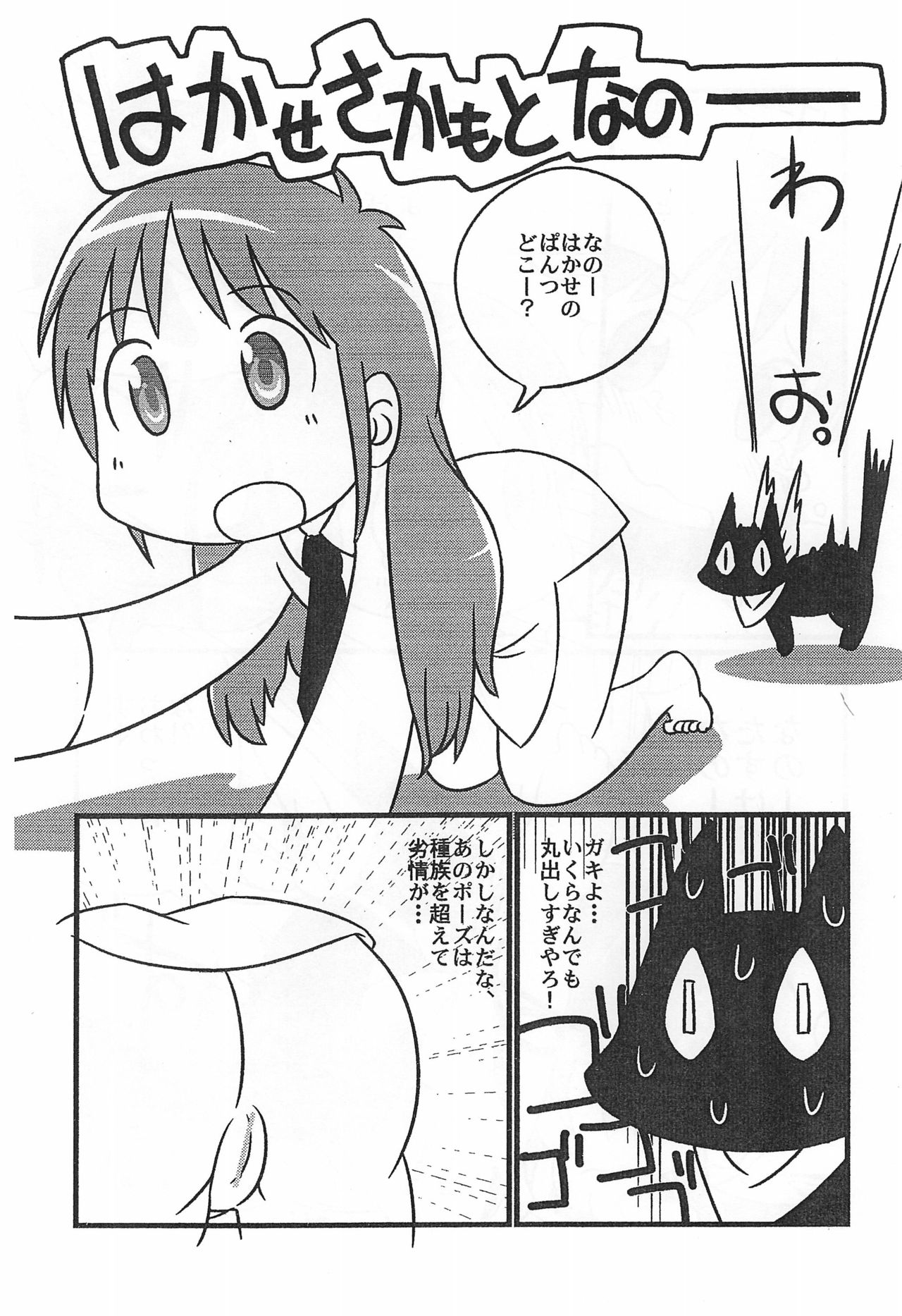 (ぷにケット23) [リリスハウス (幼百合マリベ、じゅに)] 古池や はかせとびこむ 最上川。 (日常)