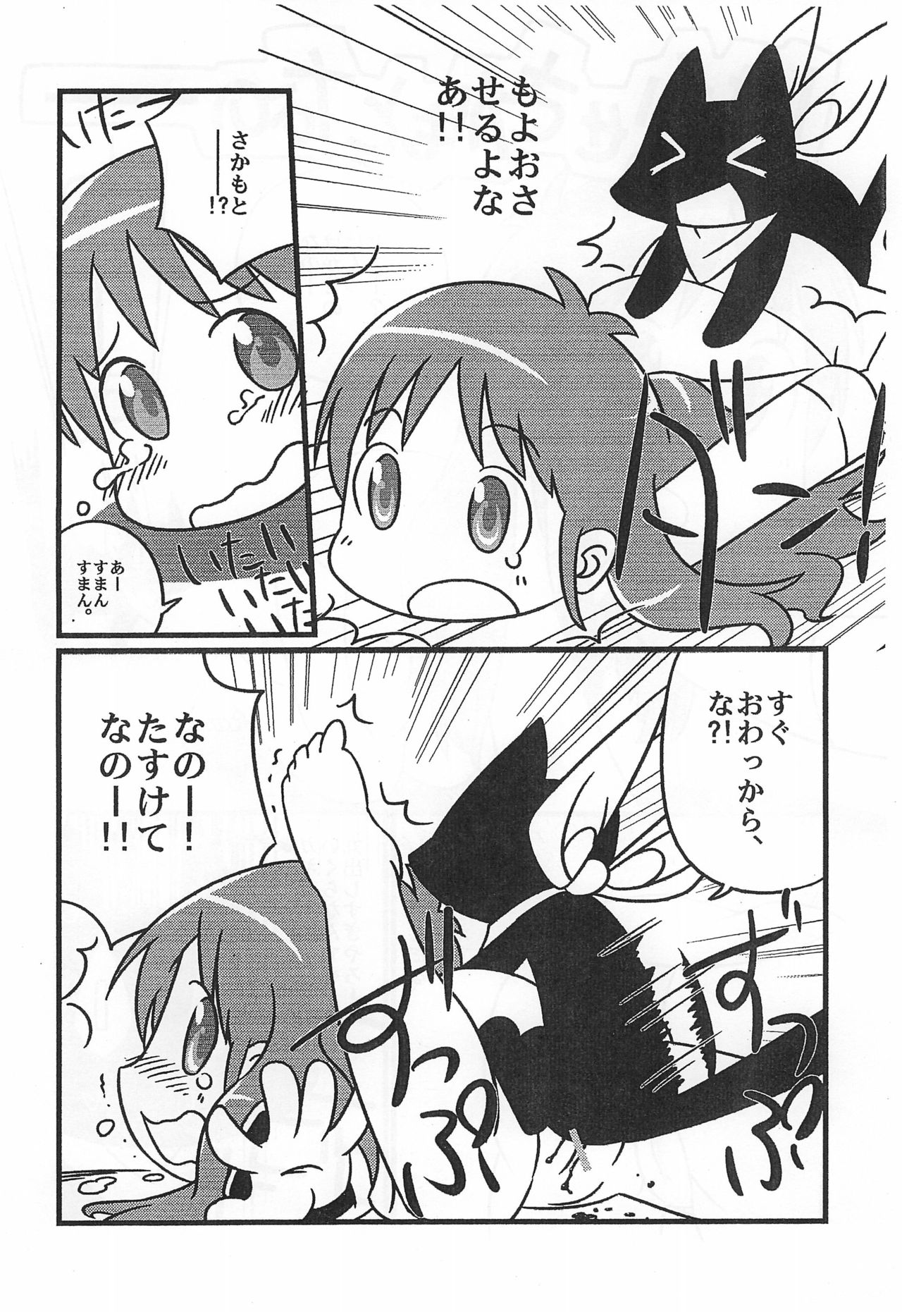 (ぷにケット23) [リリスハウス (幼百合マリベ、じゅに)] 古池や はかせとびこむ 最上川。 (日常)