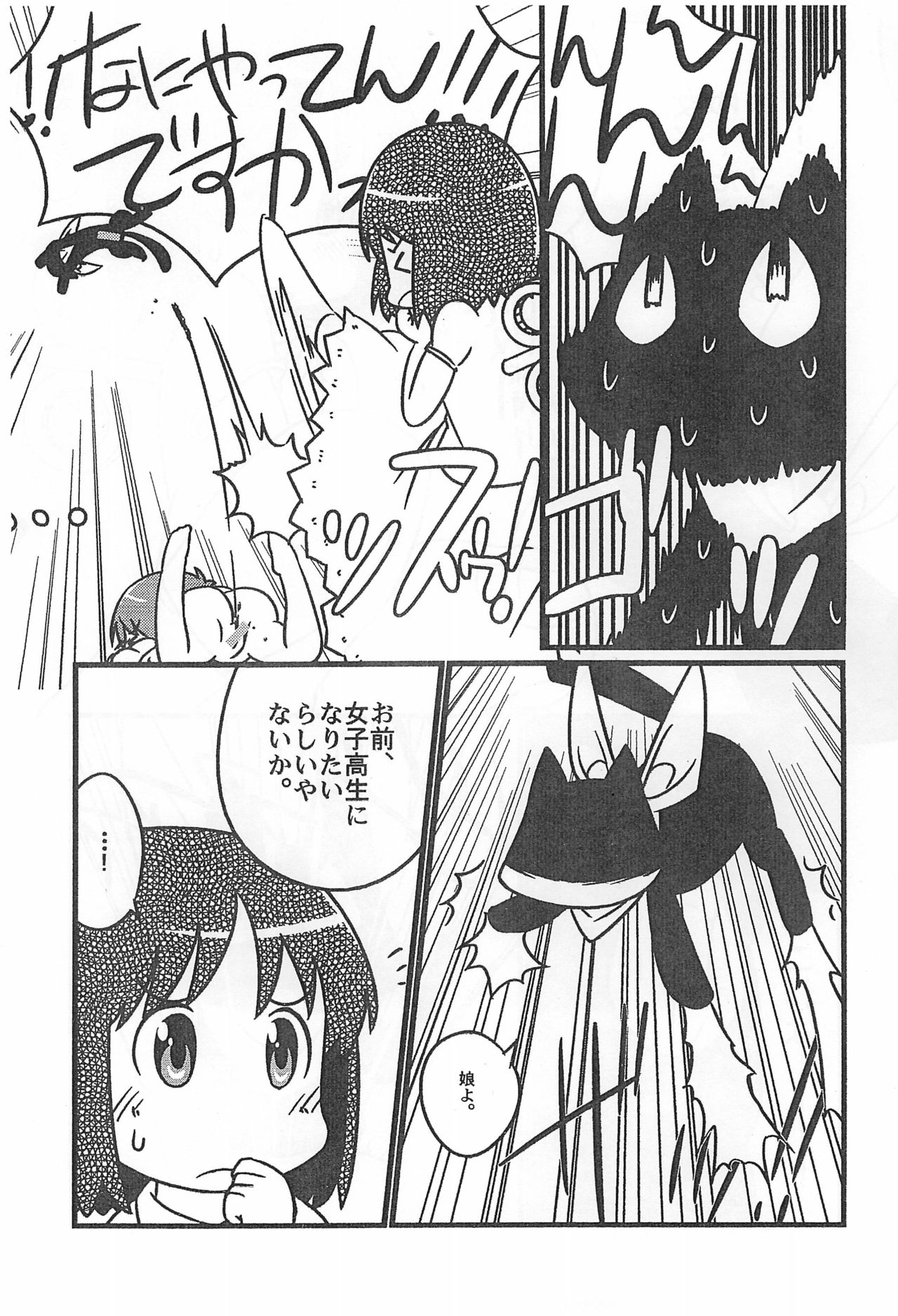 (ぷにケット23) [リリスハウス (幼百合マリベ、じゅに)] 古池や はかせとびこむ 最上川。 (日常)