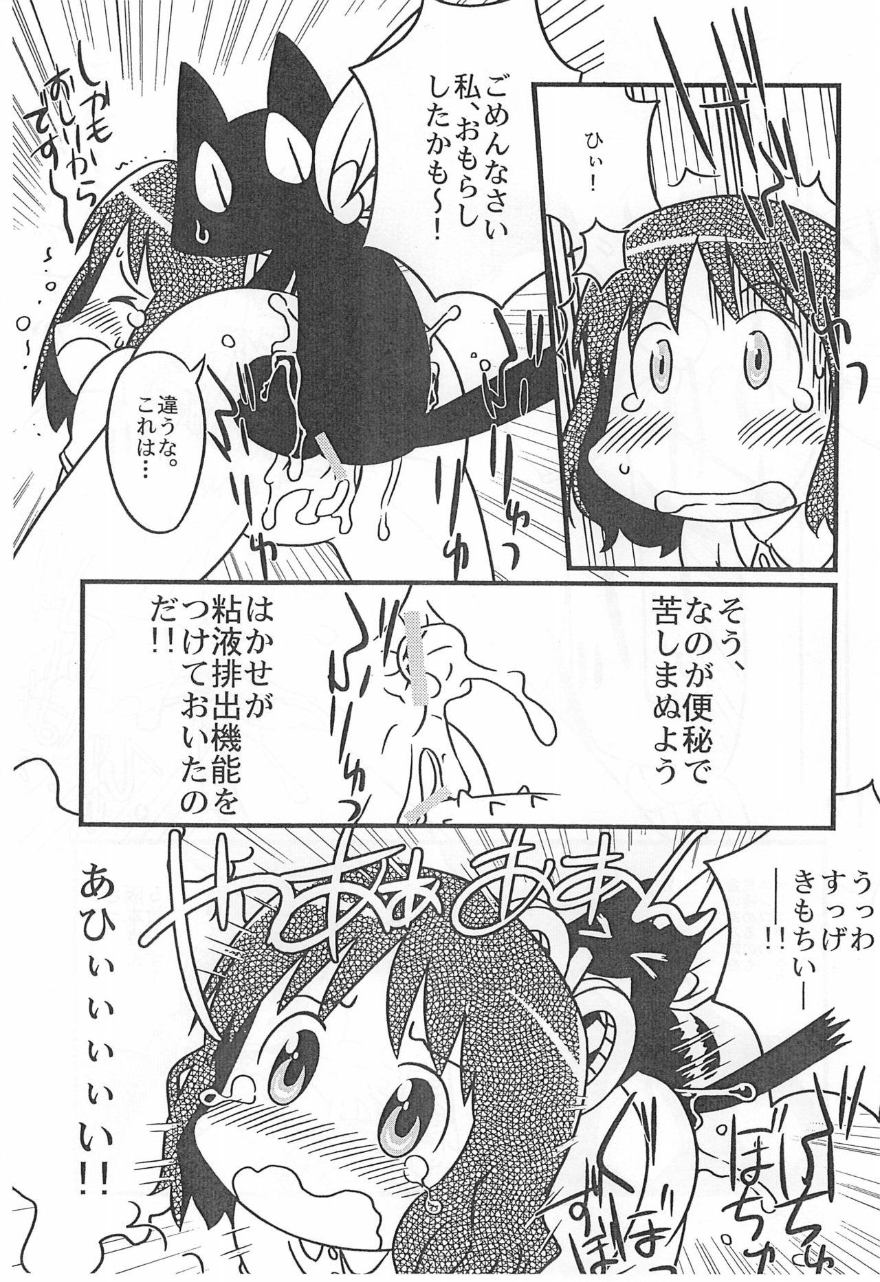 (ぷにケット23) [リリスハウス (幼百合マリベ、じゅに)] 古池や はかせとびこむ 最上川。 (日常)