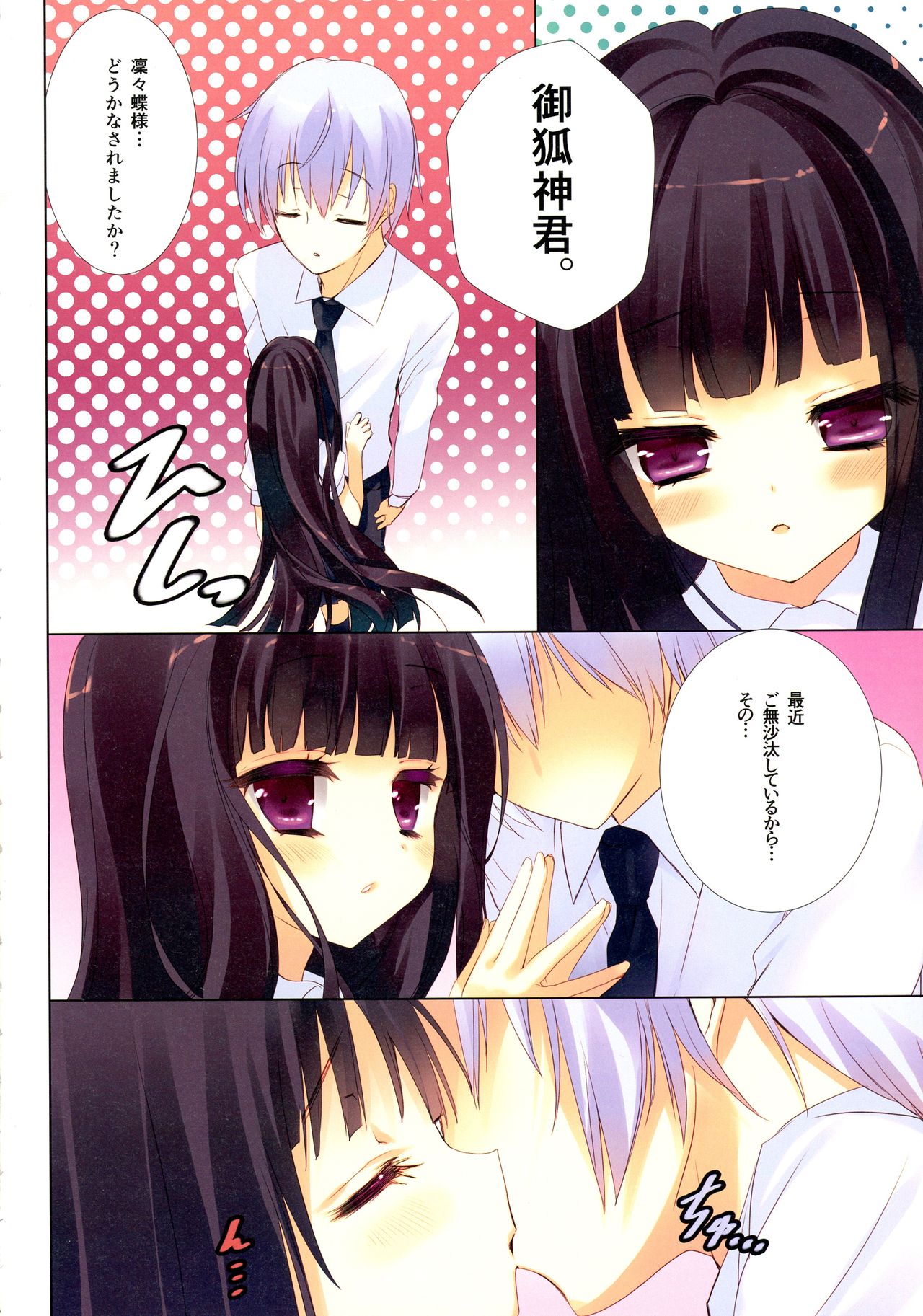 (C82) [ActiveMover、CROSS HEARTS (有河サトル、綾瀬はづき)] 凜々蝶×SS Withカルタ (妖狐×僕SS)