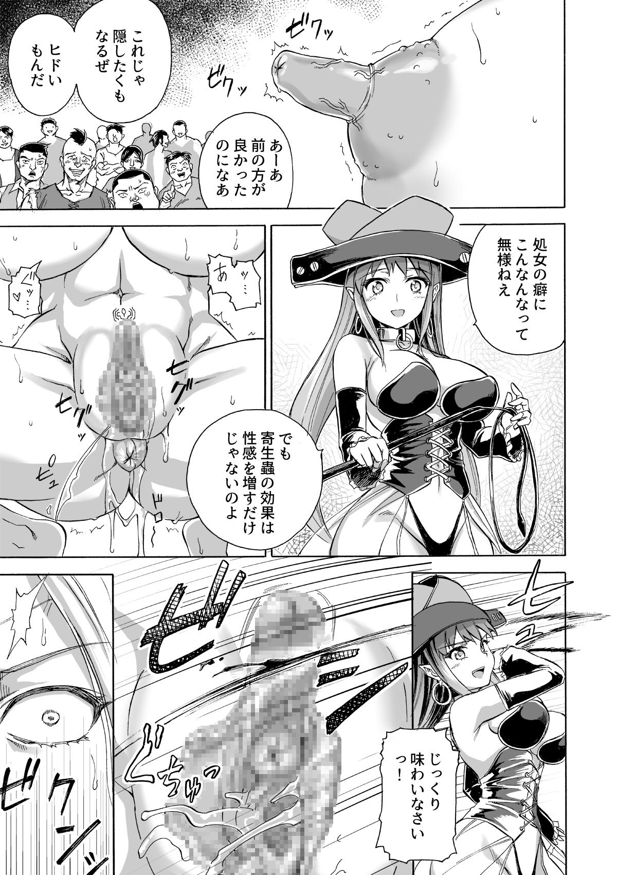 [井戸の底 (痙君)] 魔女の落日2 -苛虐-