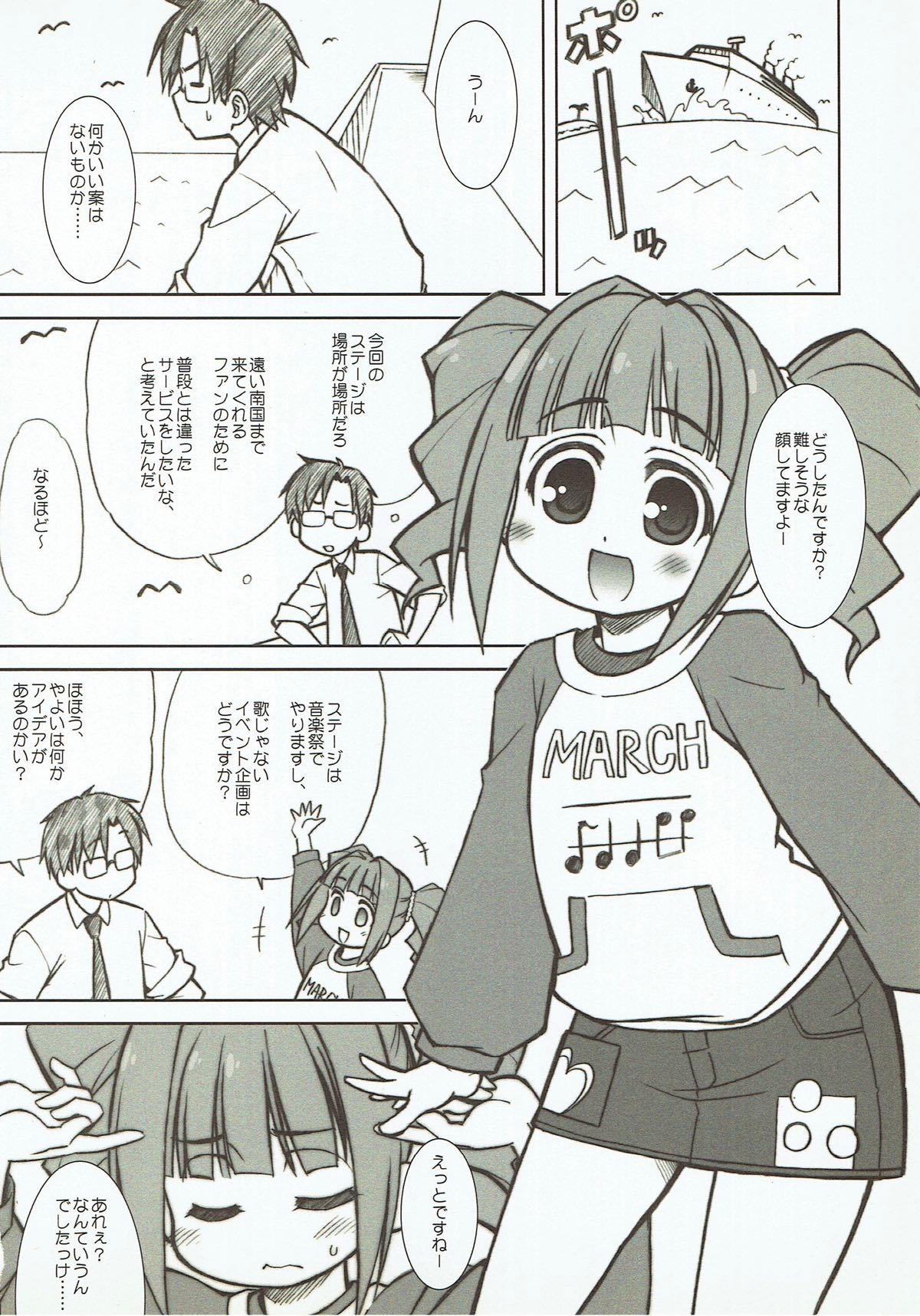 (C83) [あれ。 (春風道人)] Fun For Fan (アイドルマスター)