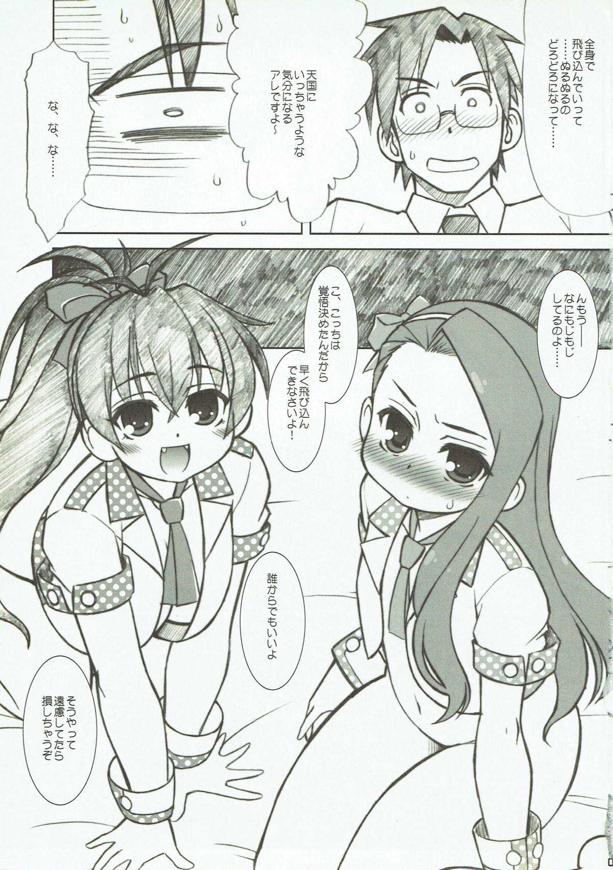 (C83) [あれ。 (春風道人)] Fun For Fan (アイドルマスター)