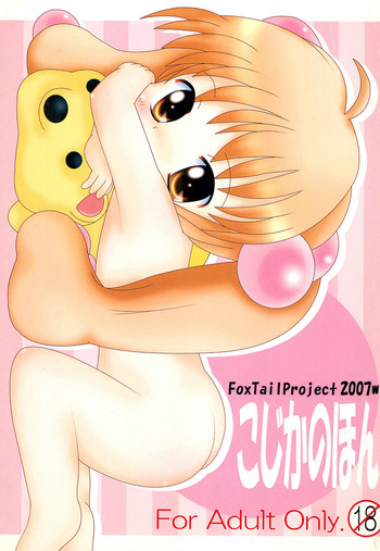 (C73) [さ~くるし~えるでぃ~し~ (みなせのりひこ)] こじかのほん (こどものじかん)